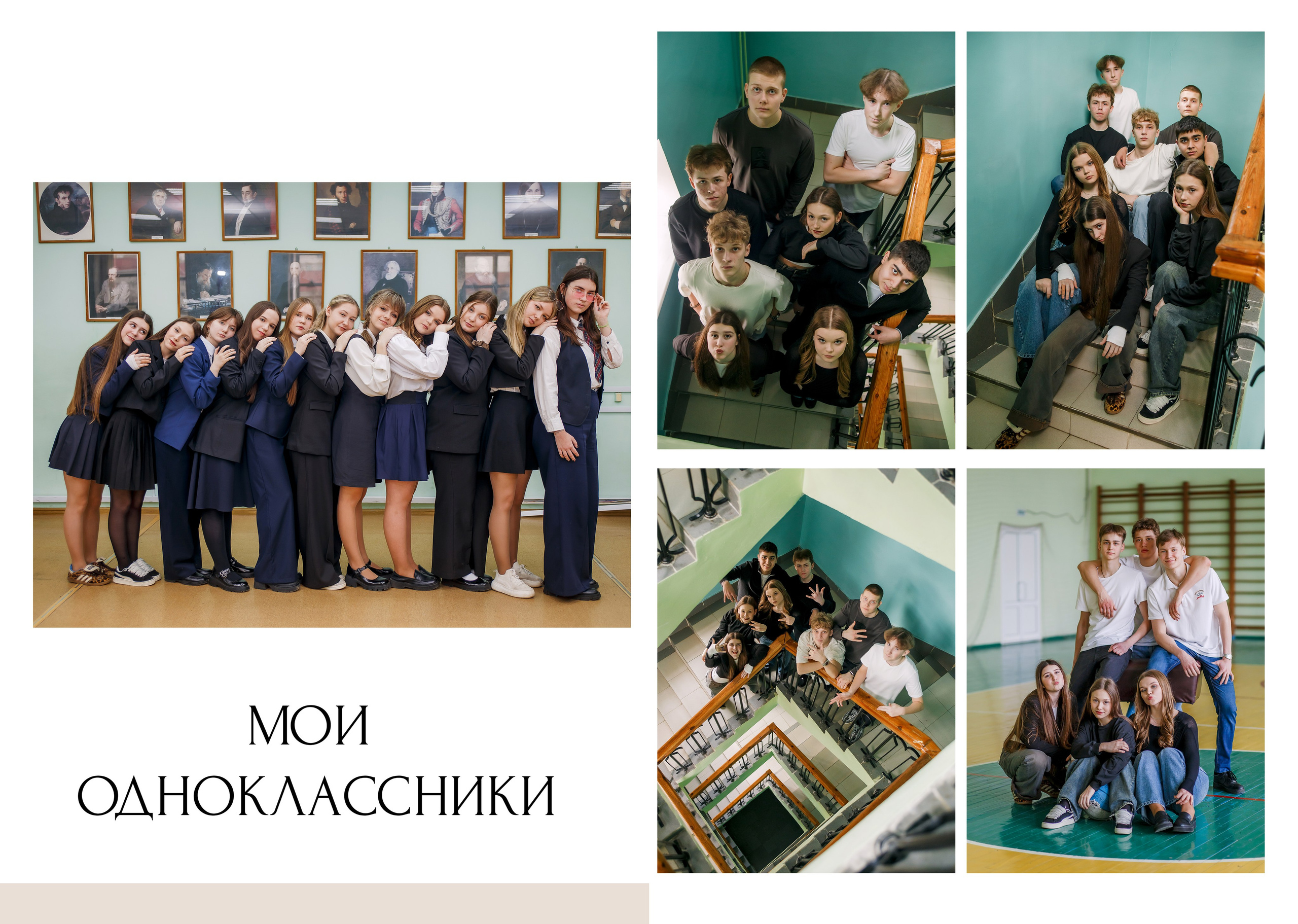 9-11 классы. Фотограф Саранск Екатерина Жукова