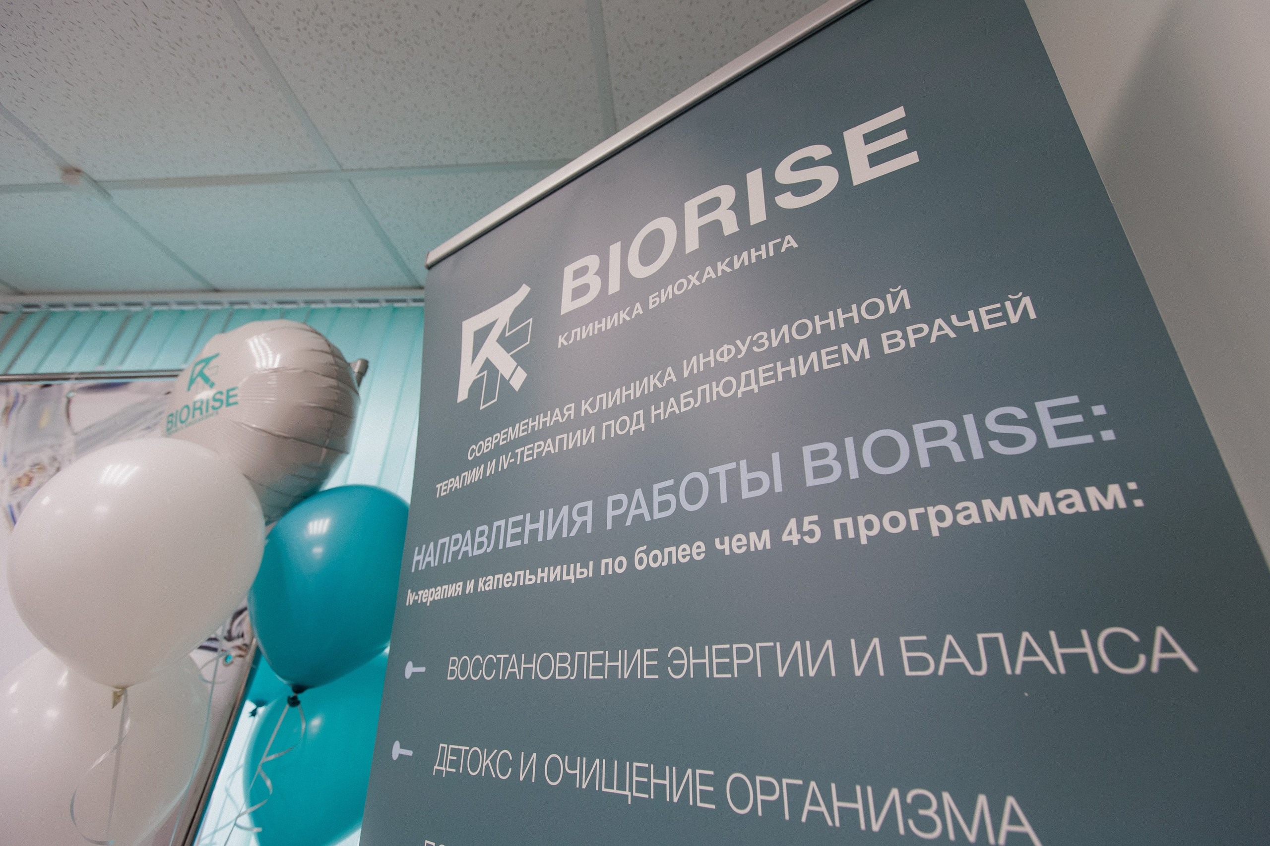 BIORISE КЛИНИКА БИОХАКИНГА — ОТКРЫТИЕ. СВОИ. ФОТООТЧЕТЫ-СОБЫТИЯ-МЕСТА