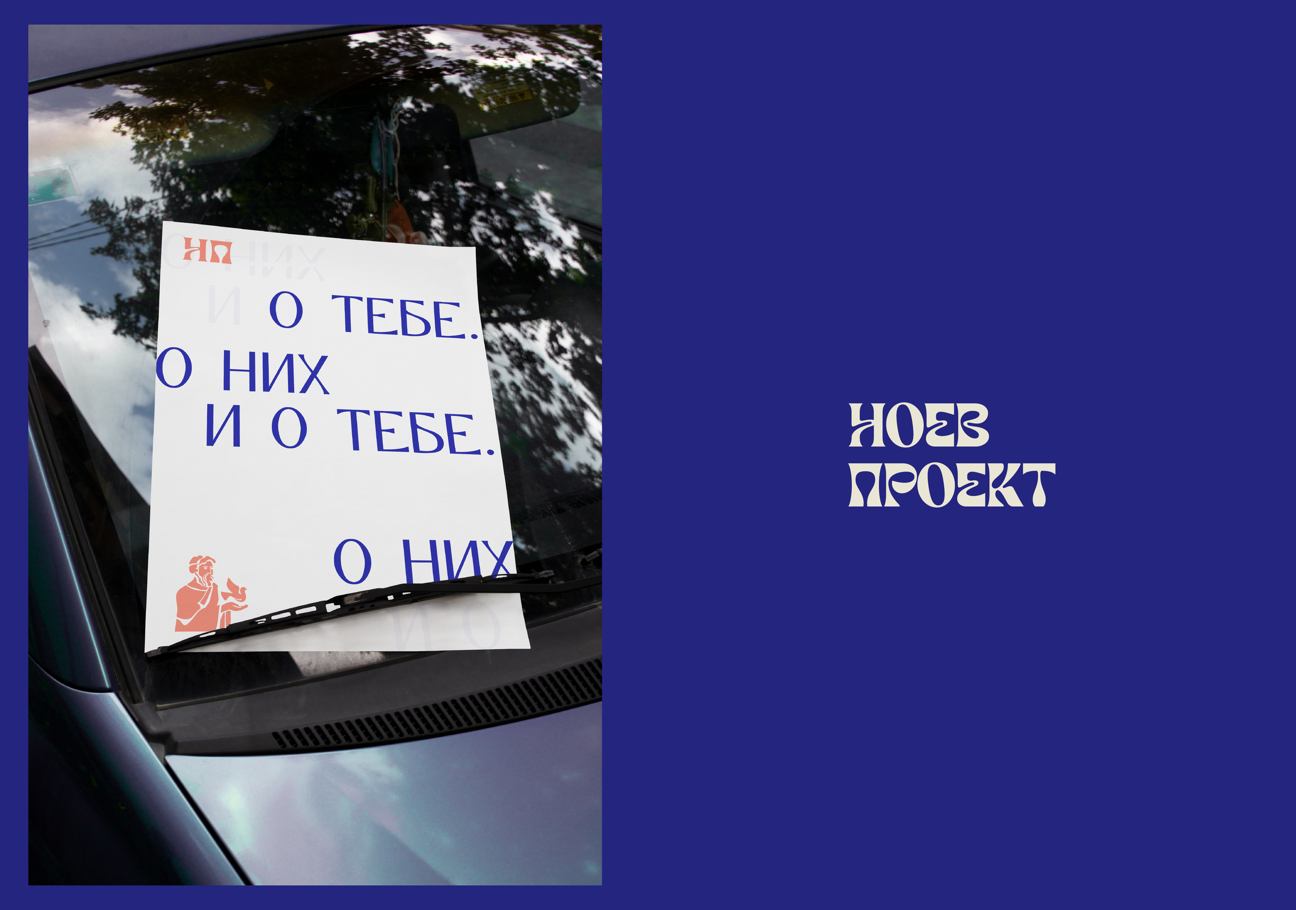 Макет постера, листовки на машине