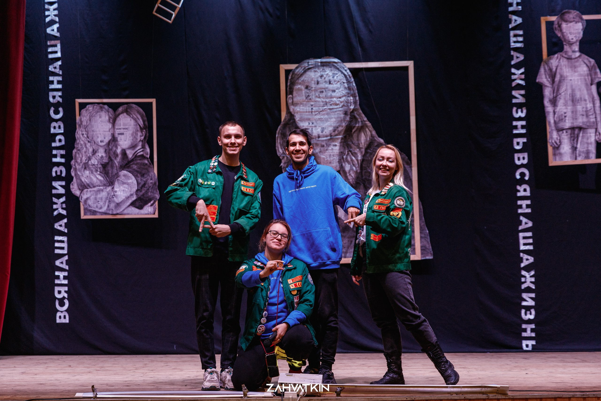 Съезд «Вся наша жизнь» 2023. Фотограф Захваткин Роман