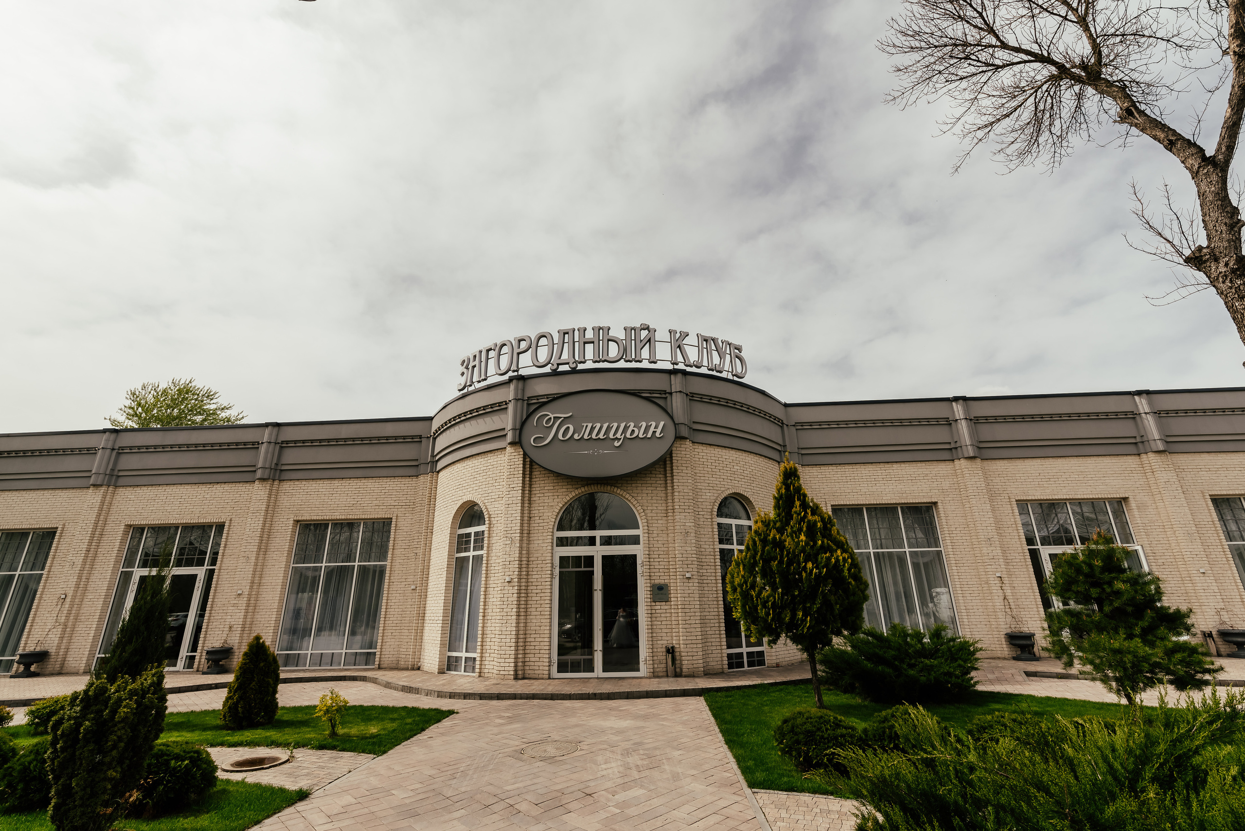 Александр и Валерия. Свадебный фотограф в Ростове Александра Груздева