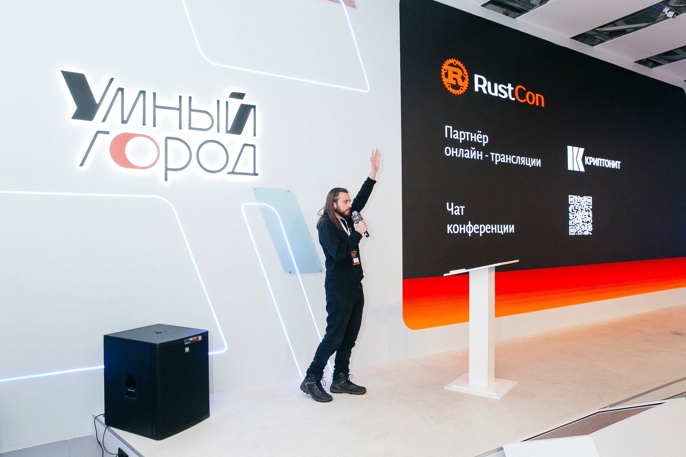 RUSTCON Конференция. Фотограф в Москве