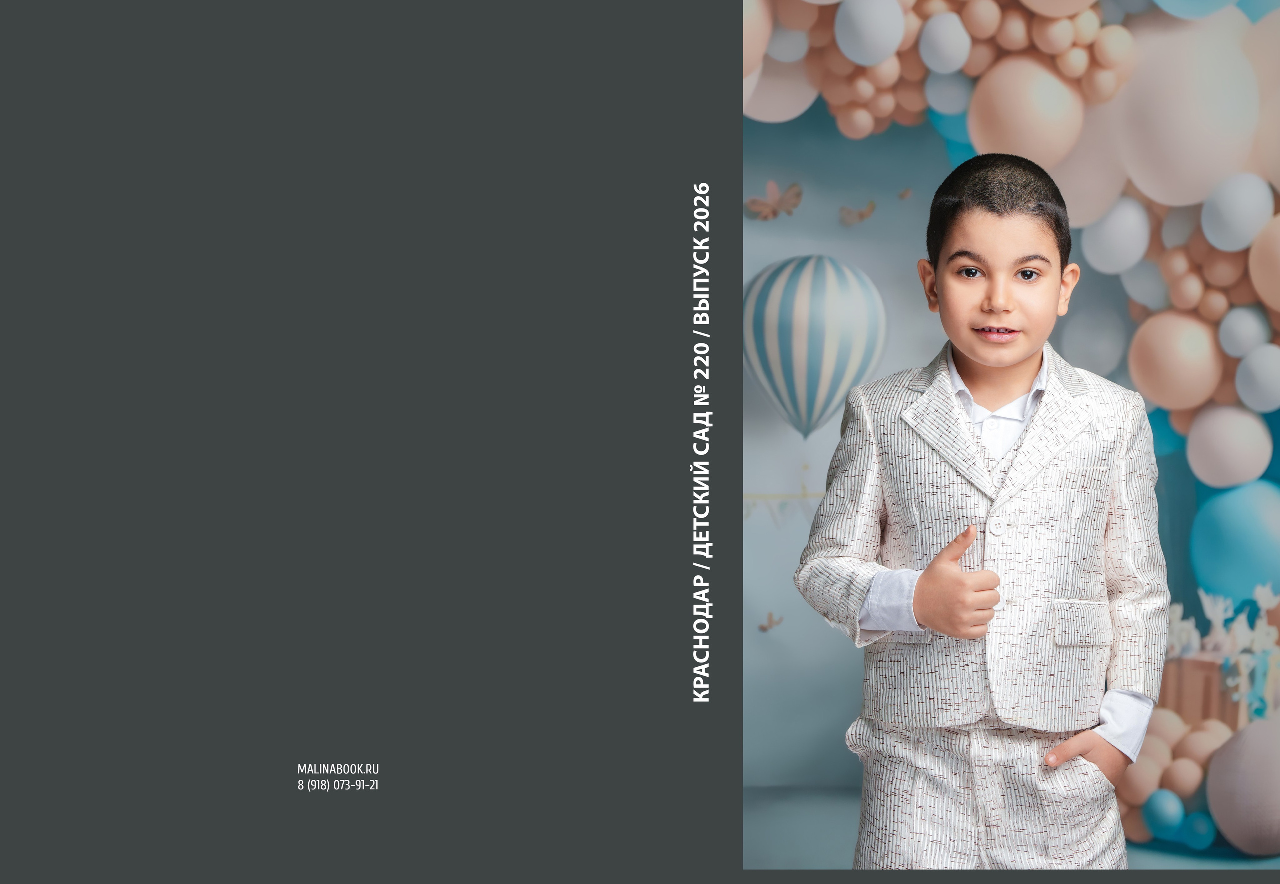 ДЕТСКИЙ САД 220. Красивый выпускной альбом в Краснодаре