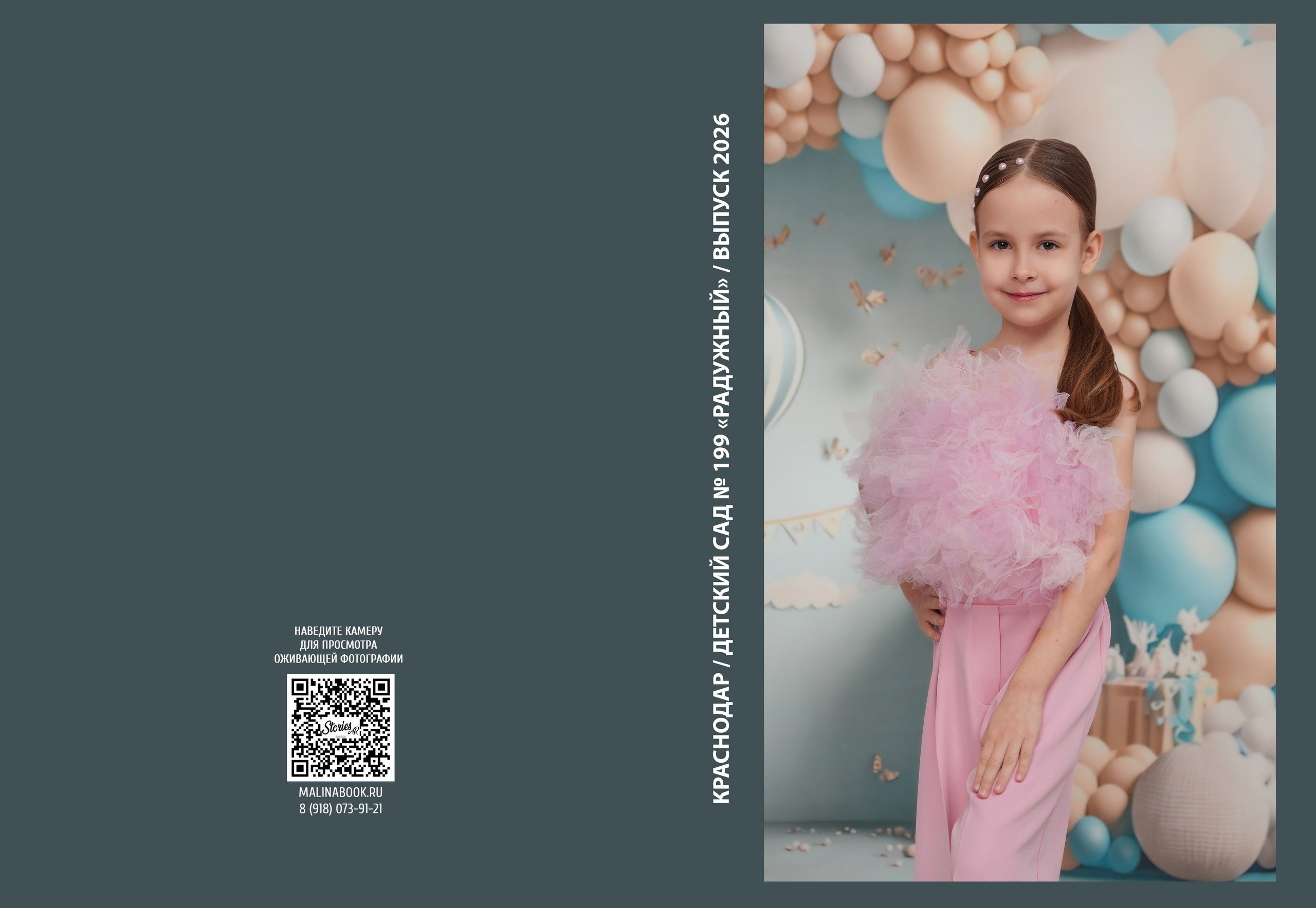 ДЕТСКИЙ САД 199 (большой). Красивый выпускной альбом в Краснодаре