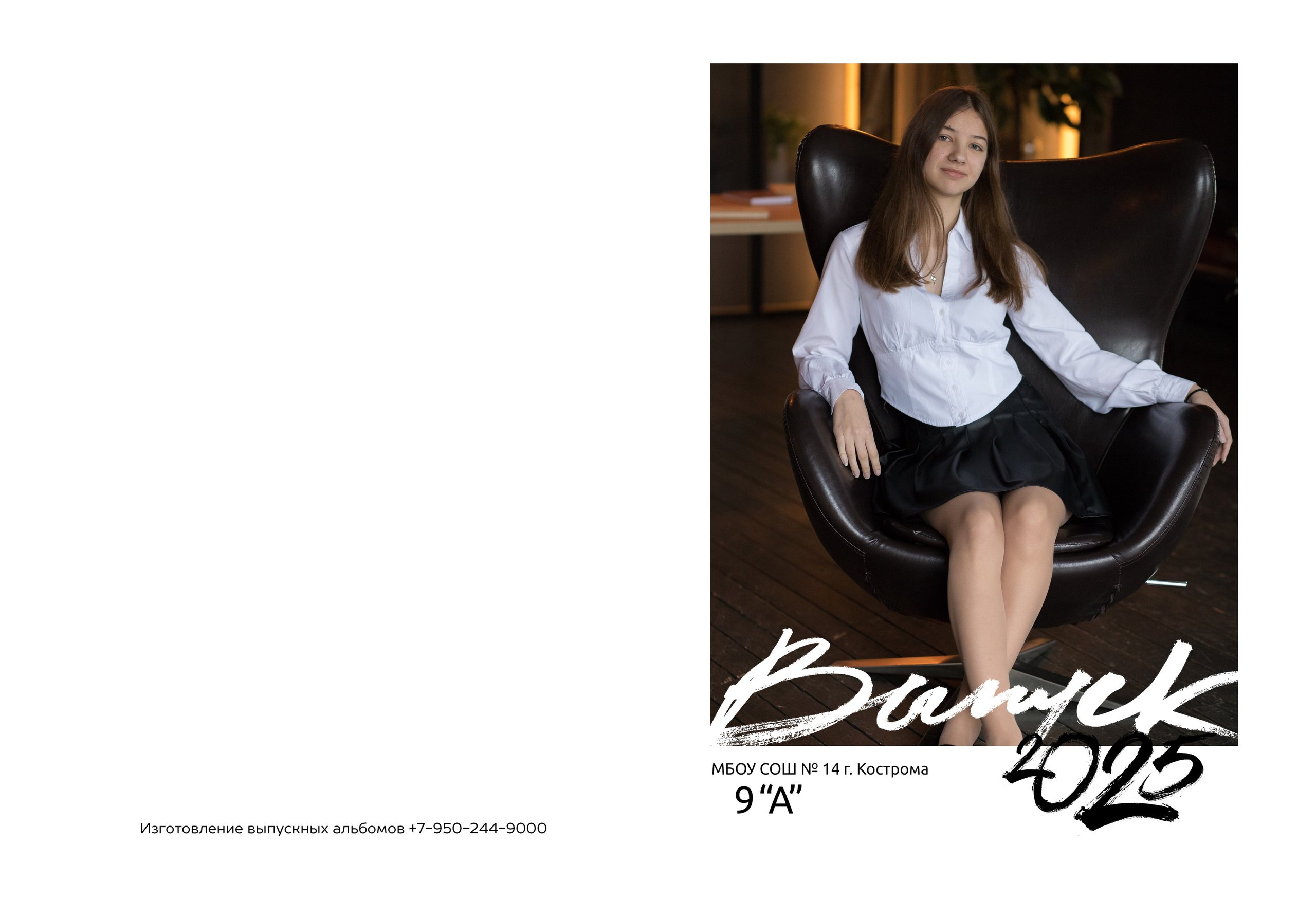 Альбом 2 разворота 9 класс. Выпускные альбомы, индивидуальные фотосессии в Костроме