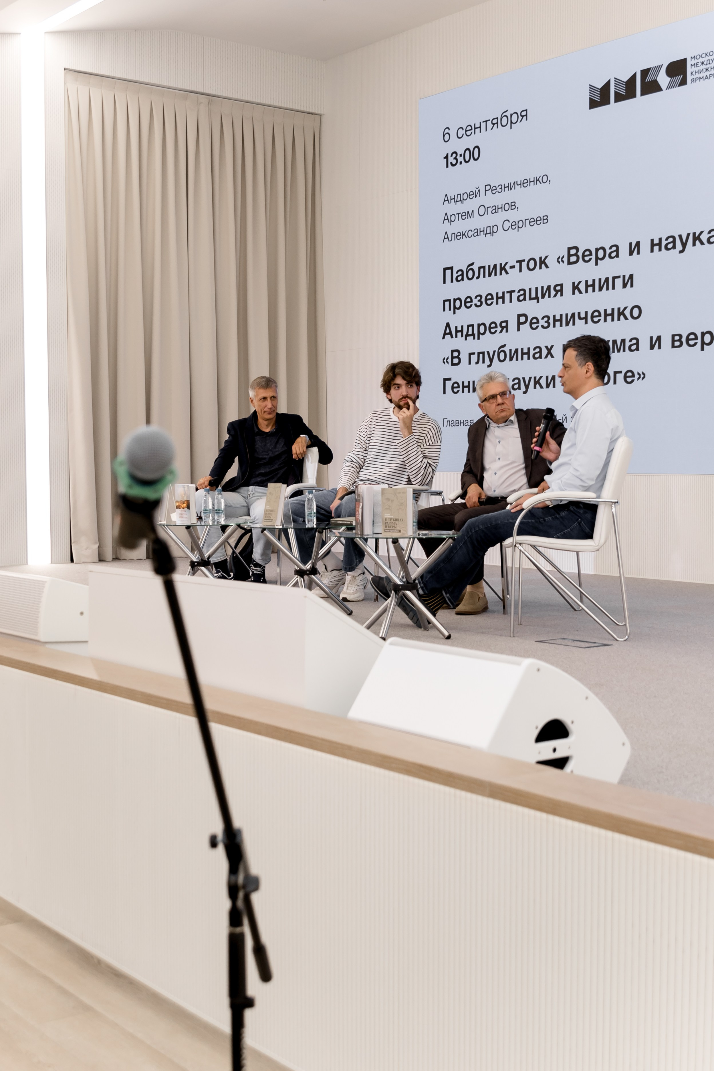 Презентация книги " В глубинах разума и веры. Гении науки о Боге». Свадебный/Портретный фотограф снимаю в Москве