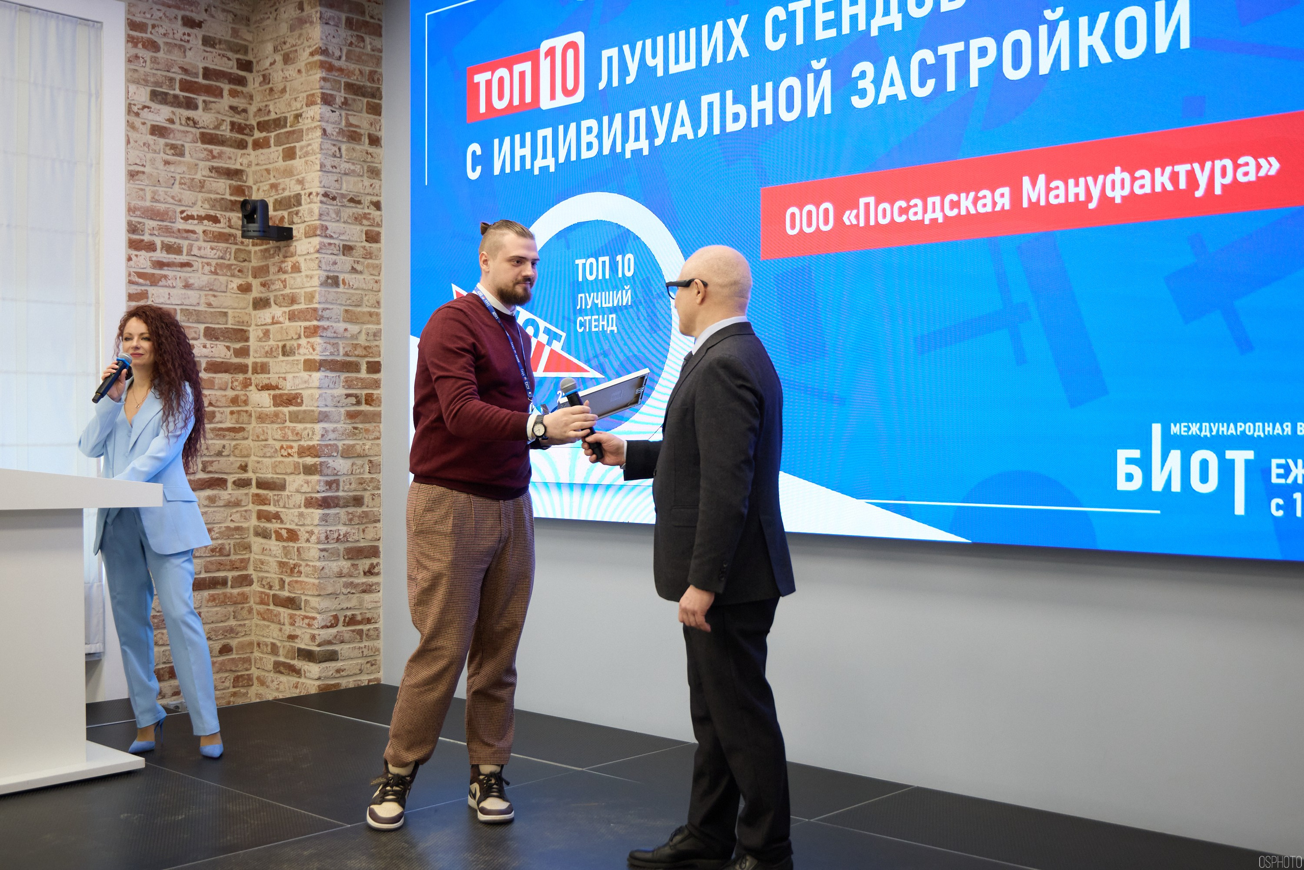 Награждение победителей выставки БИОТ 2024 | РСПП. OSPhoto