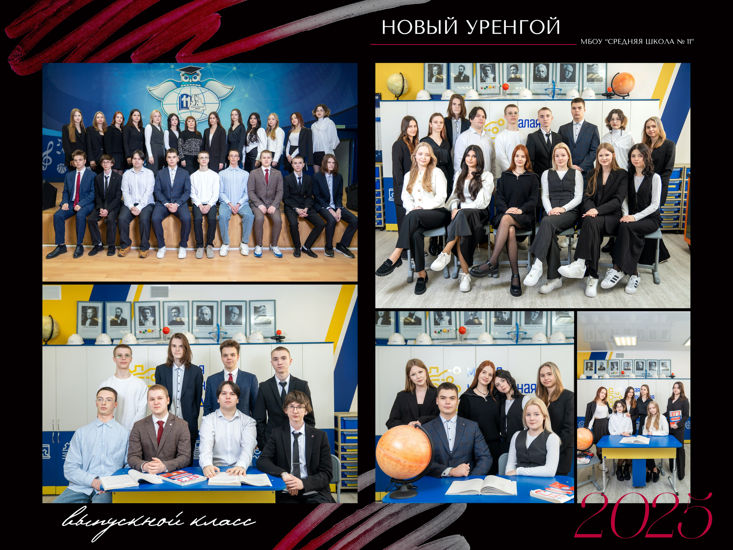 Макет «Чёрно-красный». ВЫПУСКНЫЕ АЛЬБОМЫ НОВЫЙ УРЕНГОЙ