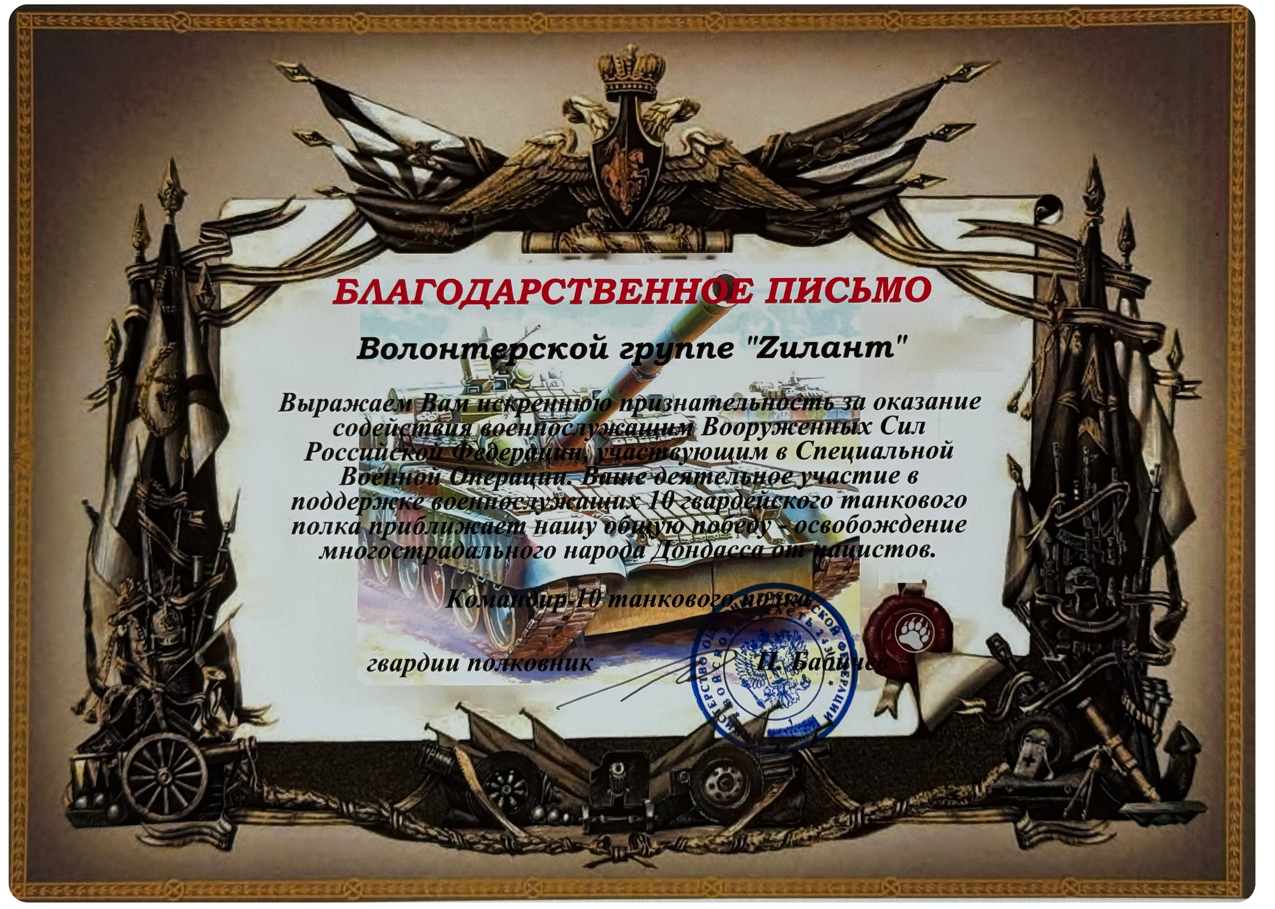 Солдатское СПАСИБО. ZИЛАНТ | Волонтеры ТАТАРСТАНА