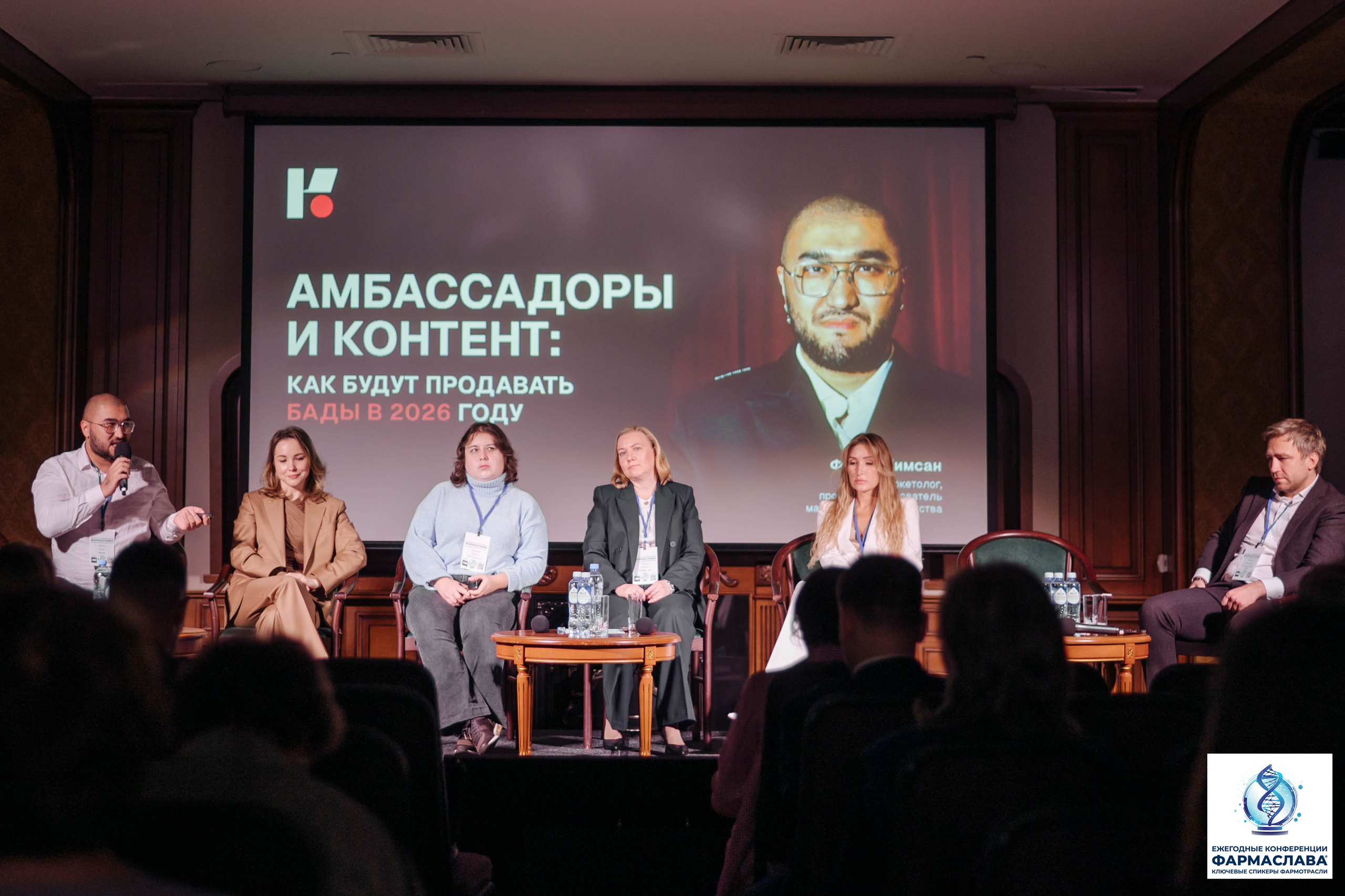 Ежегодная отраслевая конференция «ФАРМАСЛАВА». Алена Братчук репортажный фотограф