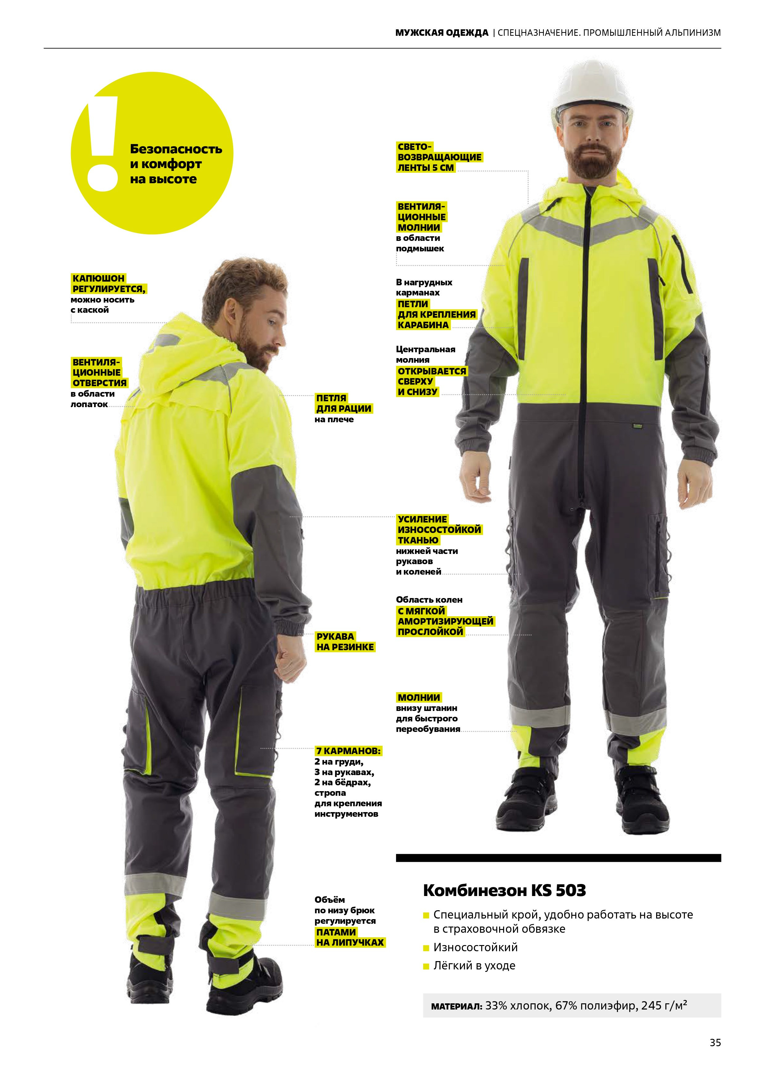 Каталог спецодежды Brodeks