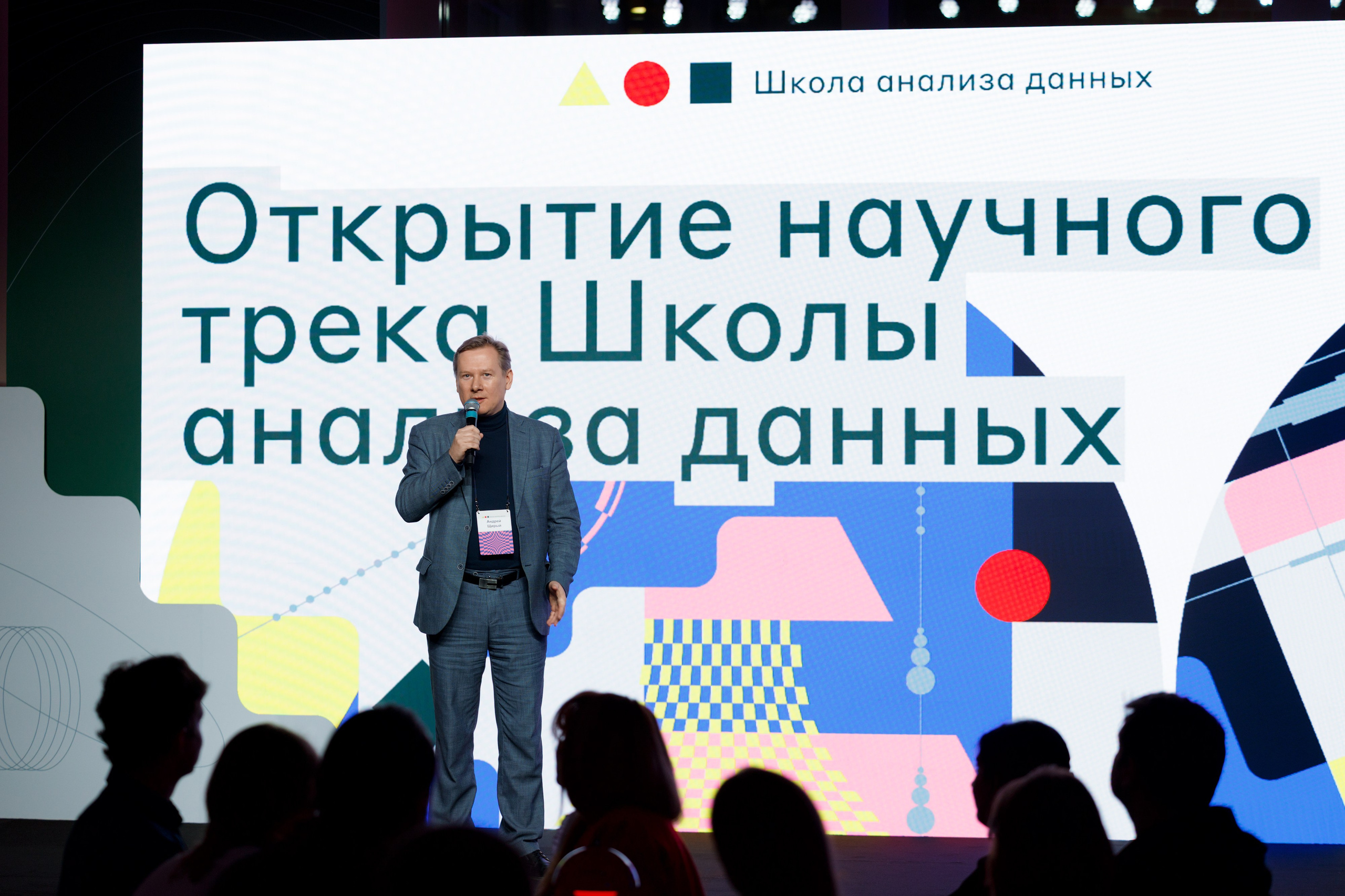 Научный трек