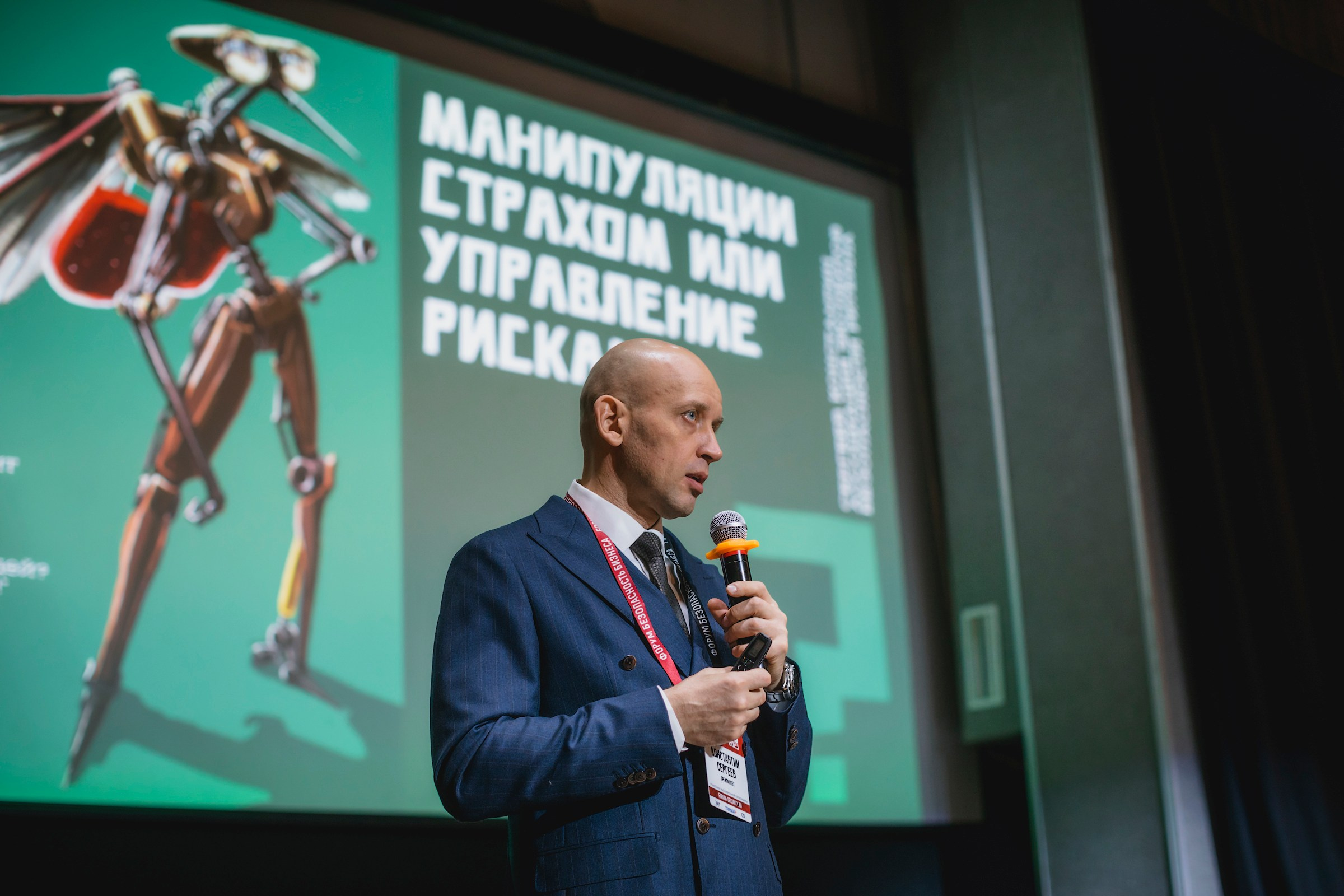 XIII Форум Безопасность бизнеса 2023. Сфера безопасности