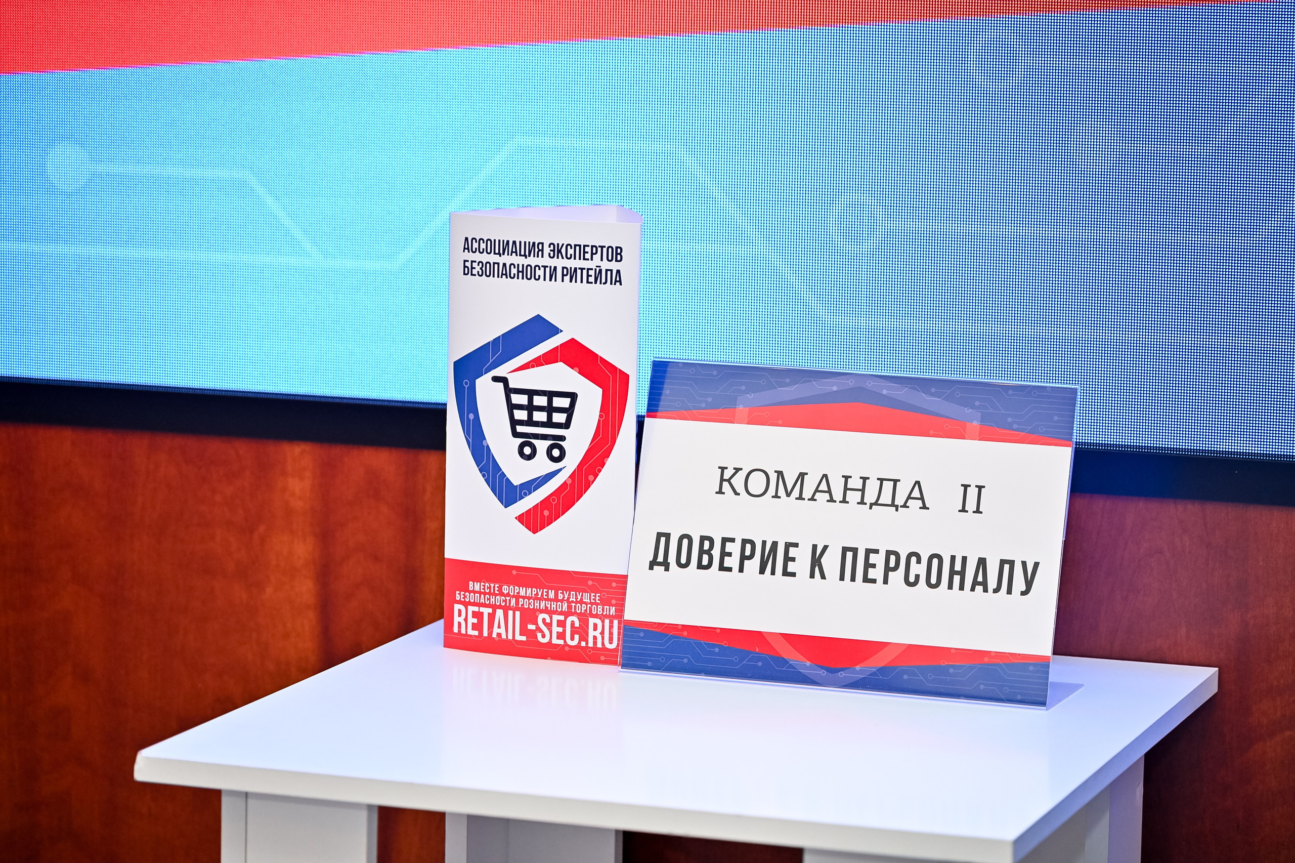 Конференция «Безопасность ритейла» 2025. Сфера безопасности