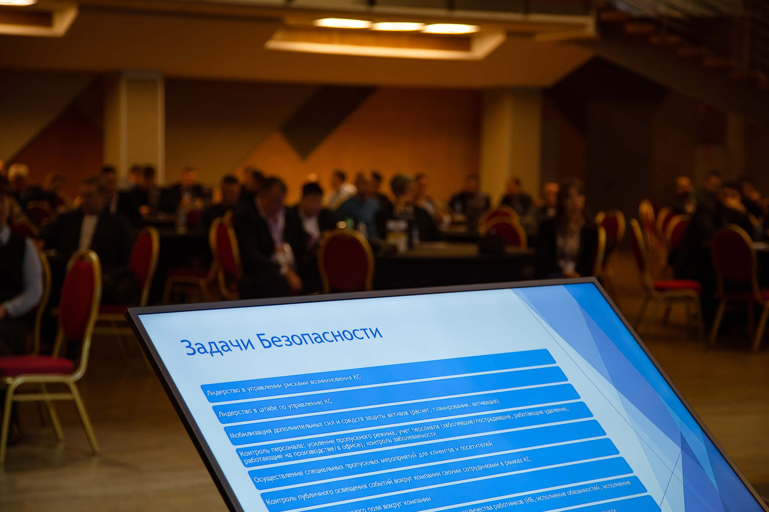 XII Форум Безопасность бизнеса 2022. Сфера безопасности