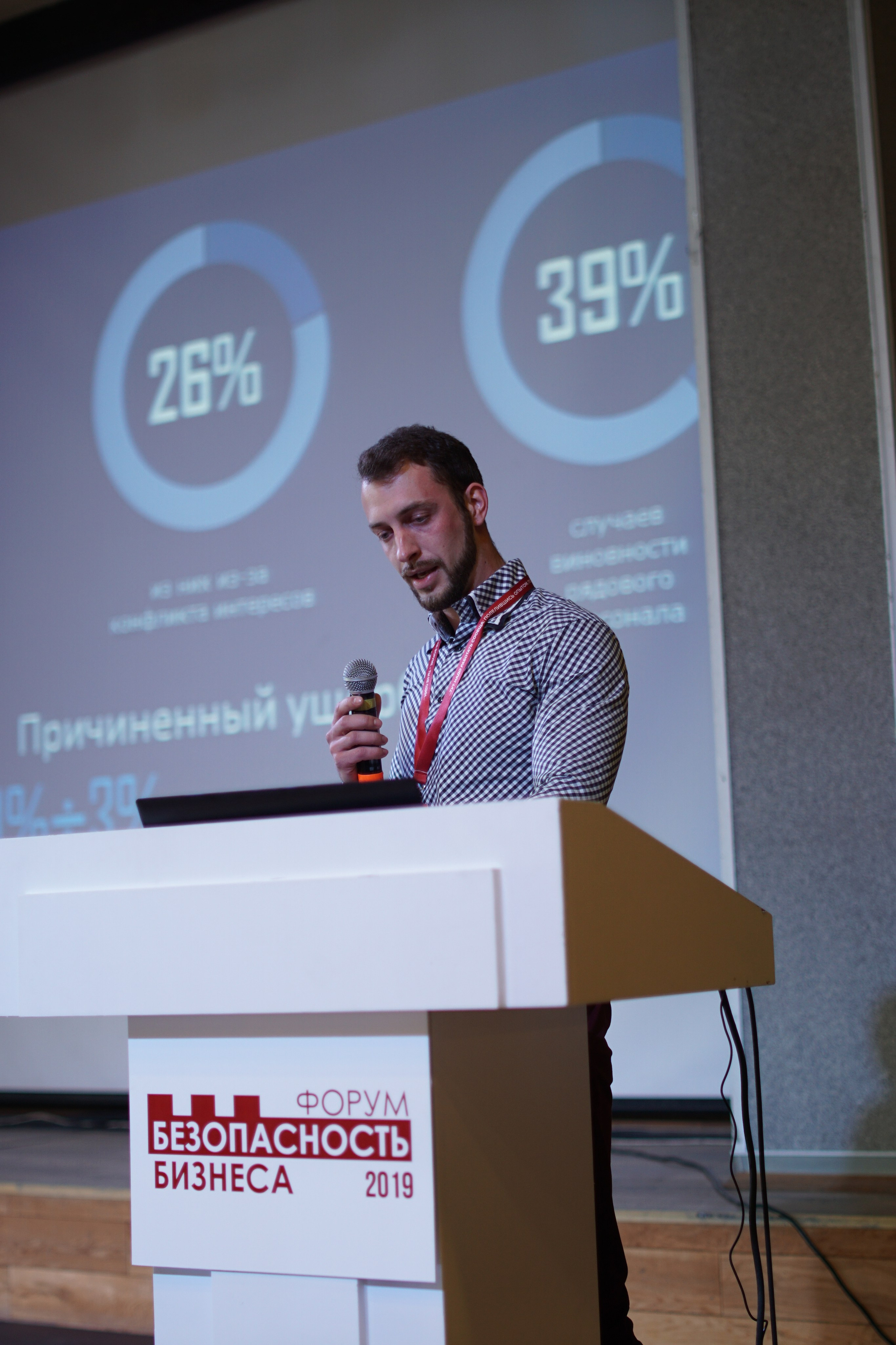 IX Форум Безопасность бизнеса 2019. Сфера безопасности
