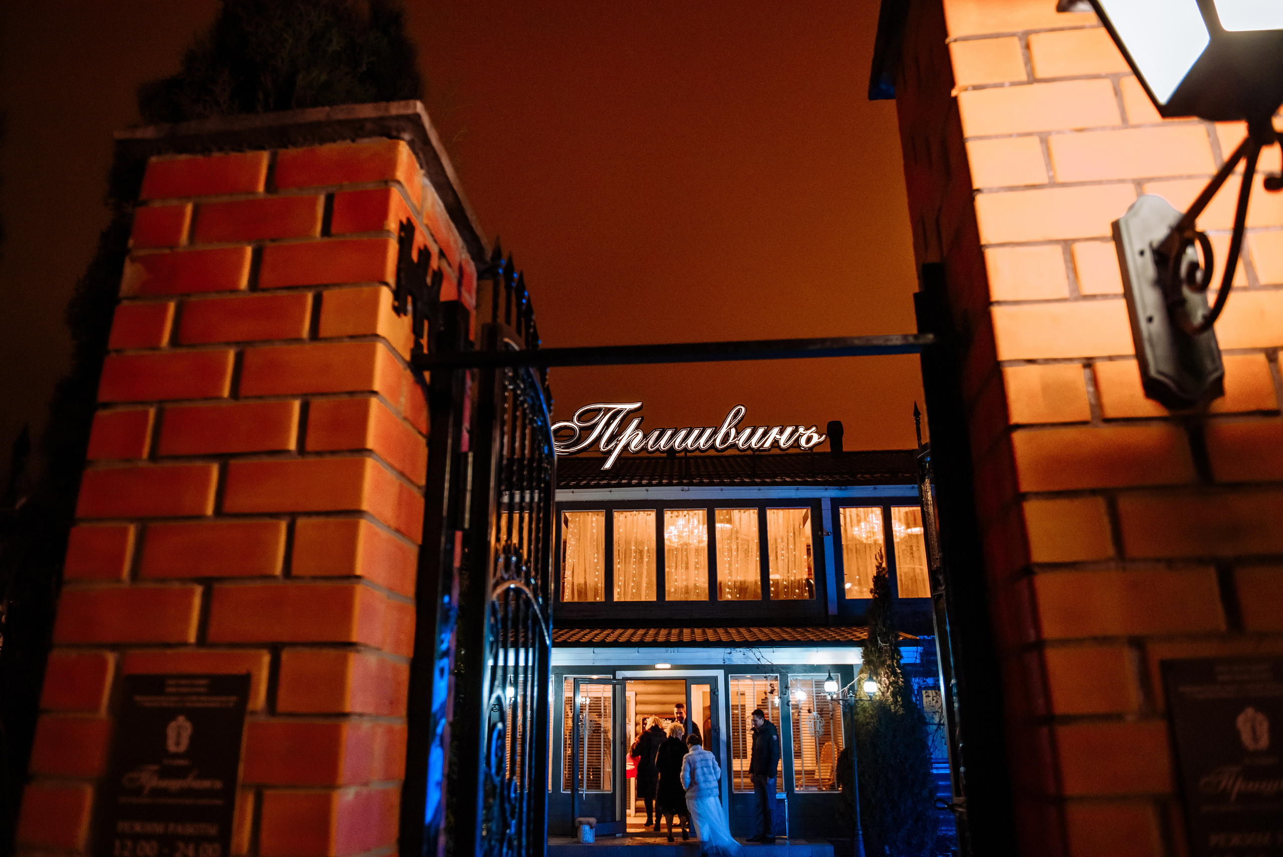 Денис + Яна. Свадебный и семейный фотограф в Сергиевом Посаде, Москве и Московской