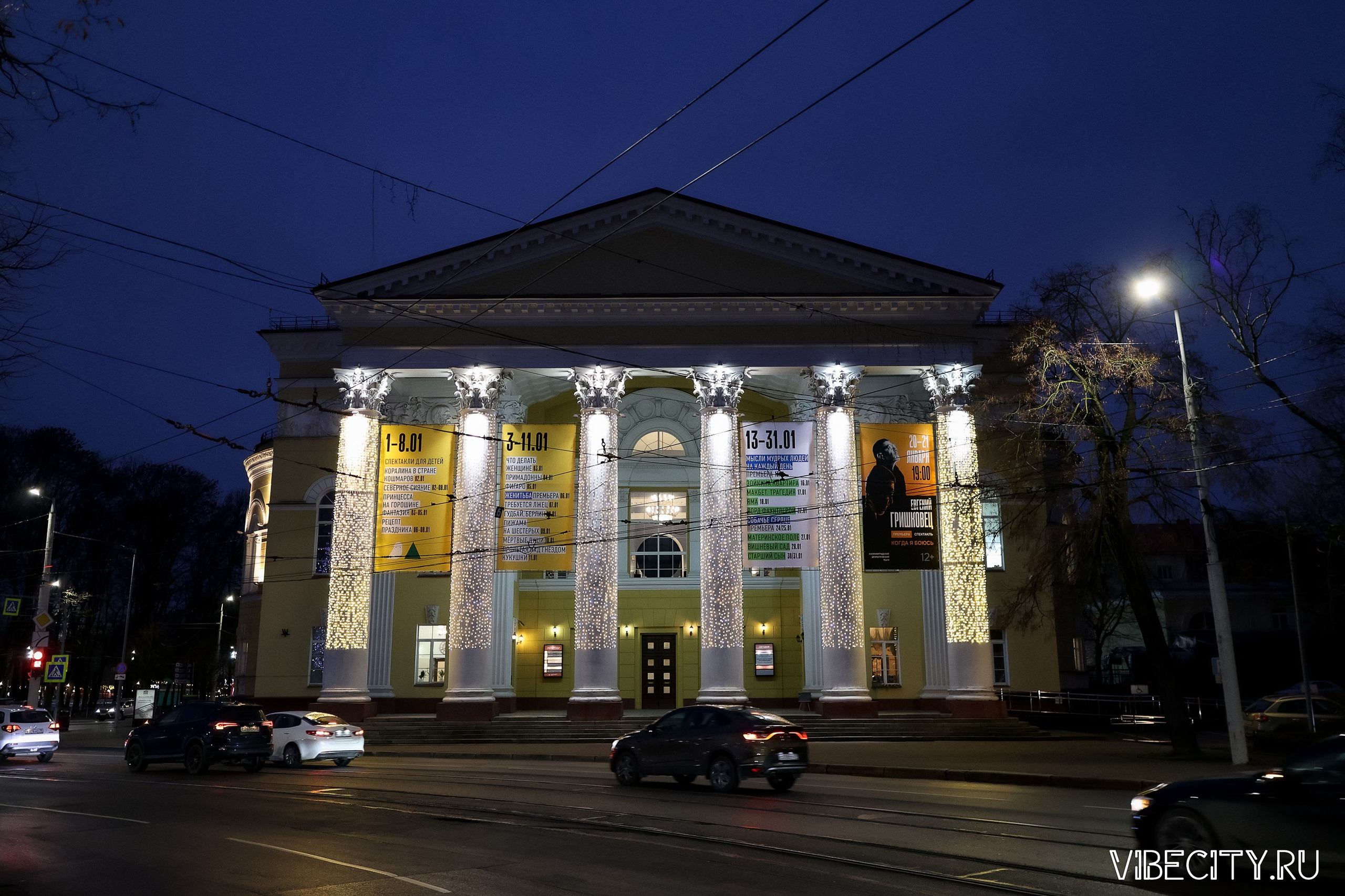 Калининградский Драматический Театр. VIBECITY.RU Вайб Сити Ру Фоторепортажи Фотоотчеты Калининград