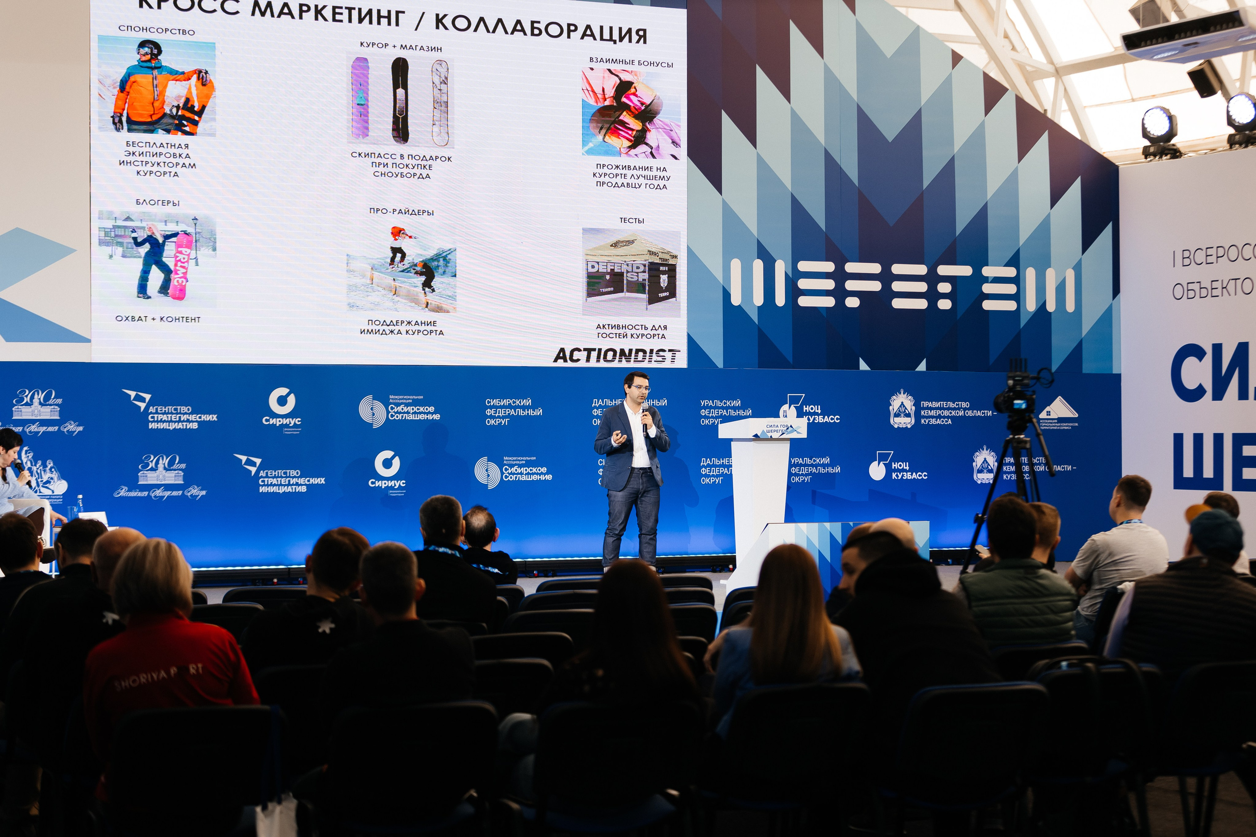 II Всероссийский горнолыжный форум «Сила гор. Шерегеш». Фотограф Кемерово | Сергей