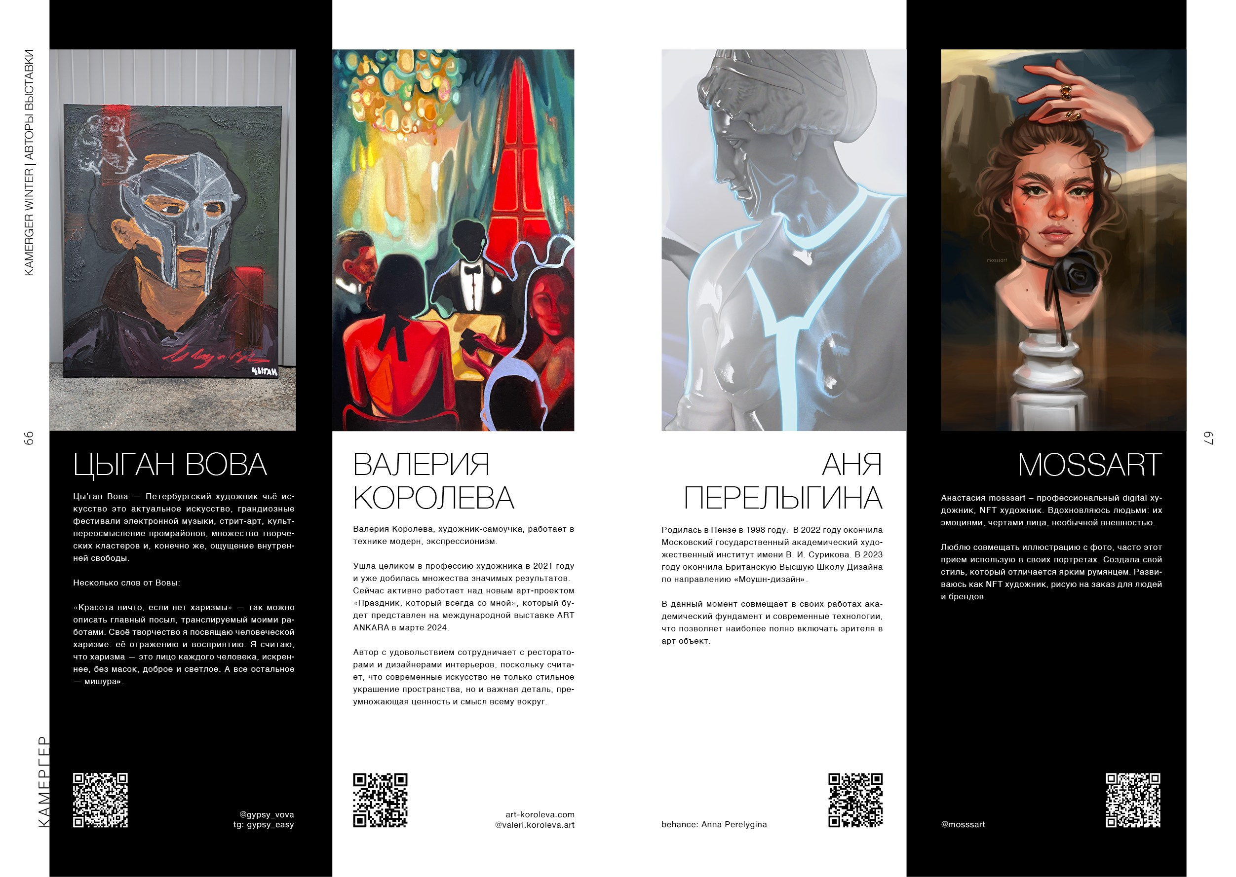 Kamerger № 11 2024. Журнал Камергер