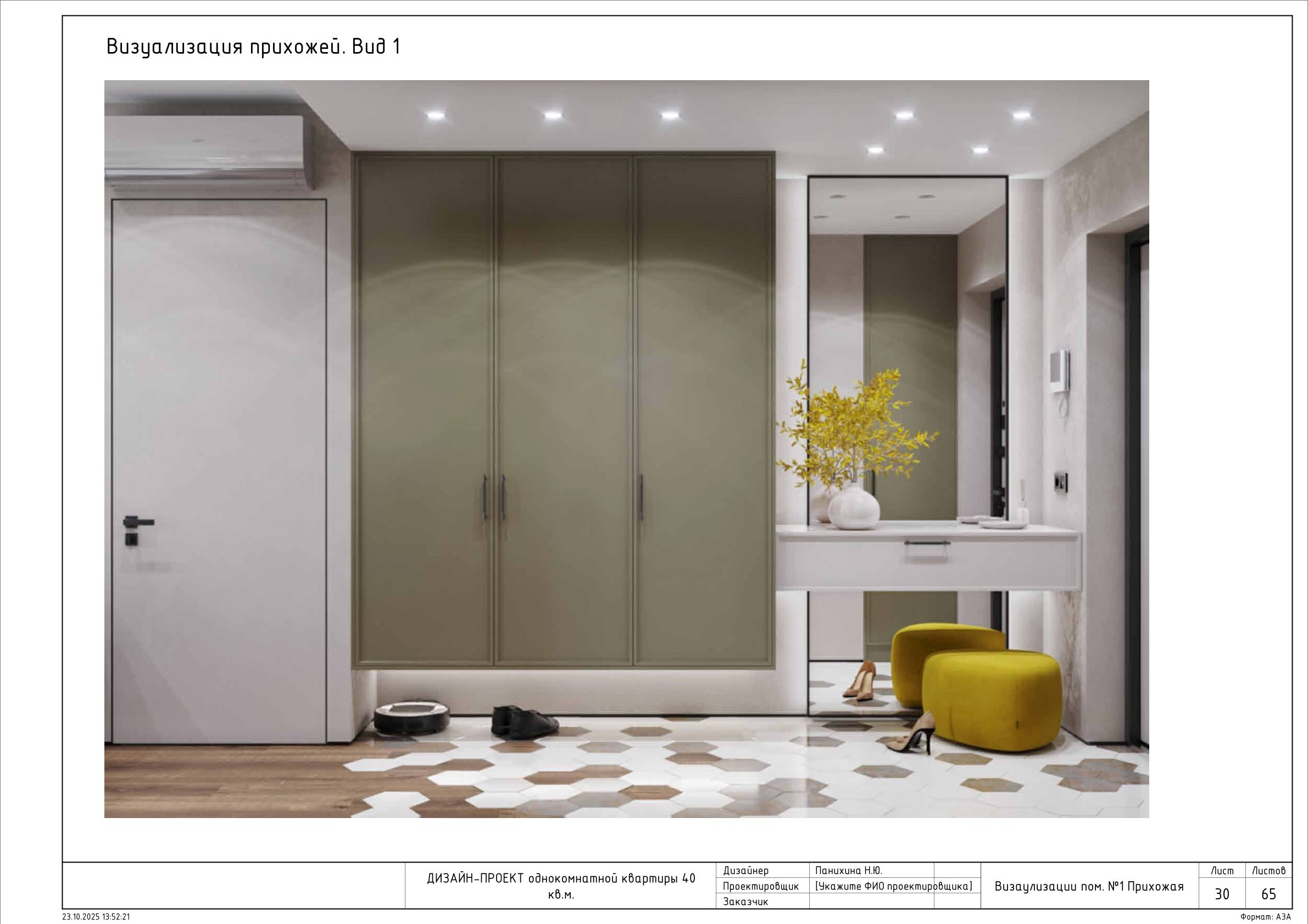 Пример проекта. Дизайнер для Ваших уникальных интерьеров Панихина Наталья