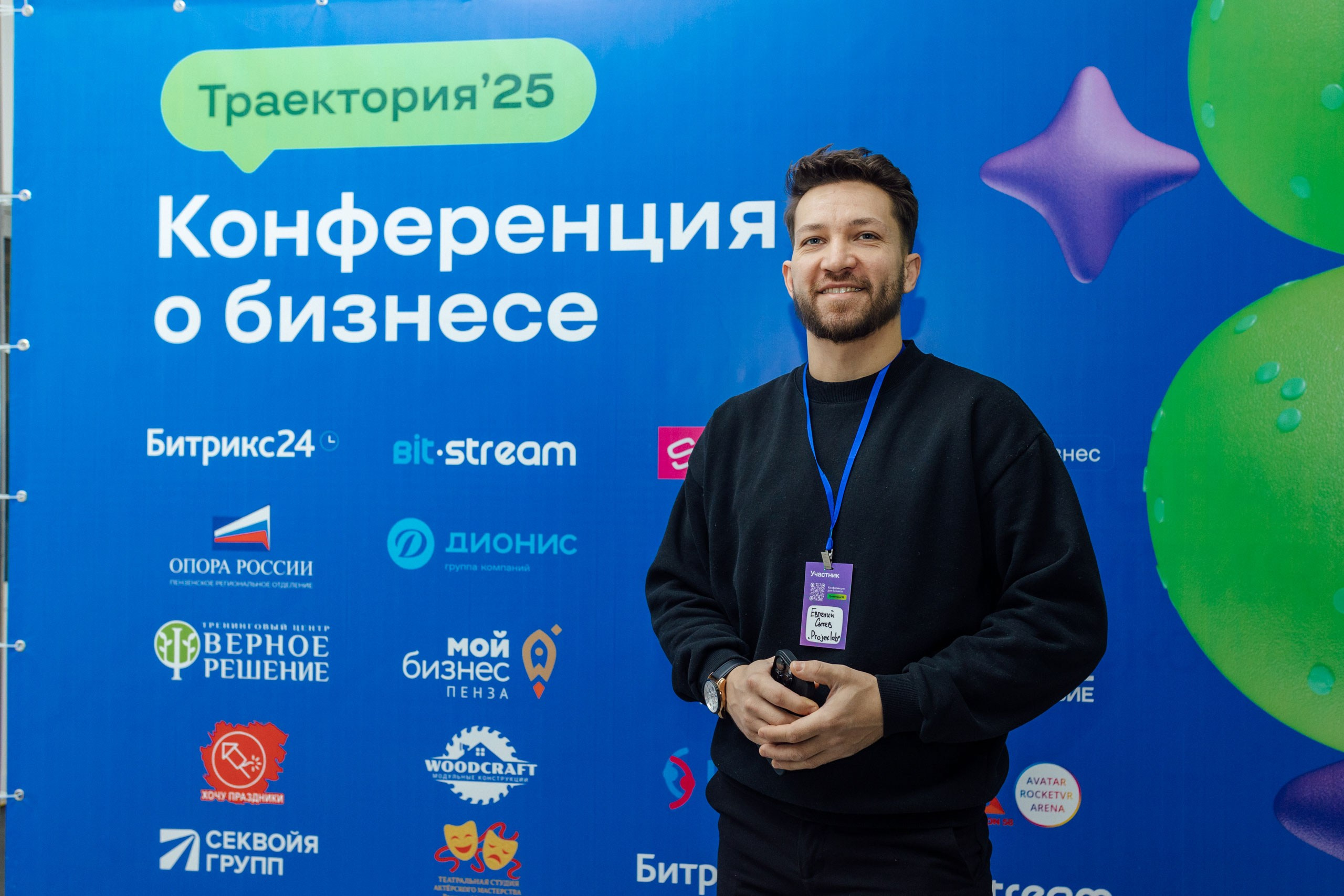 Съёмка репортажа — Конференция о бизнесе для бизнеса «Траектория 25». Фотограф для бизнеса. Павел Козырь