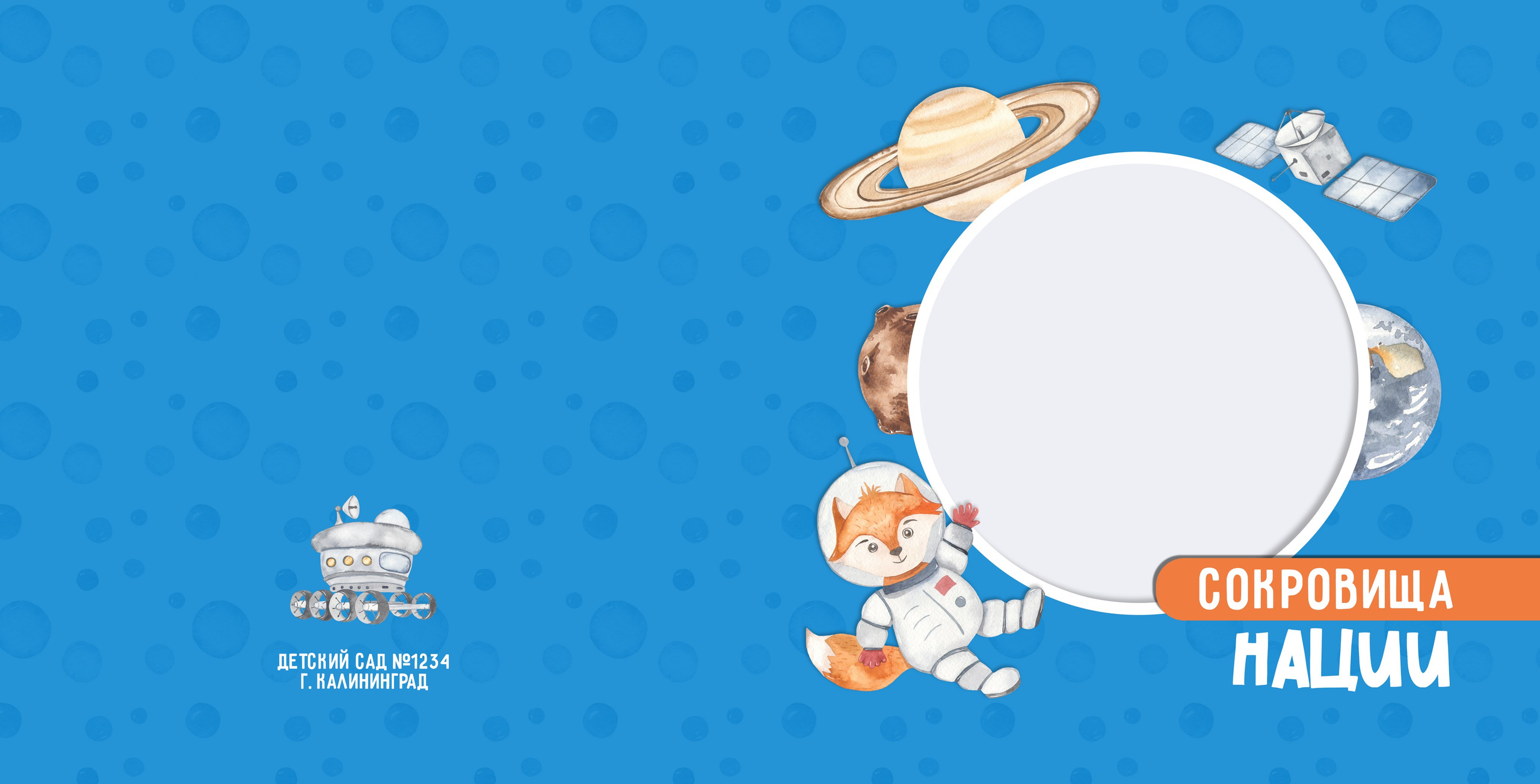 Space. Детский фотограф. «Ожившие» фото, г. Нижневартовск