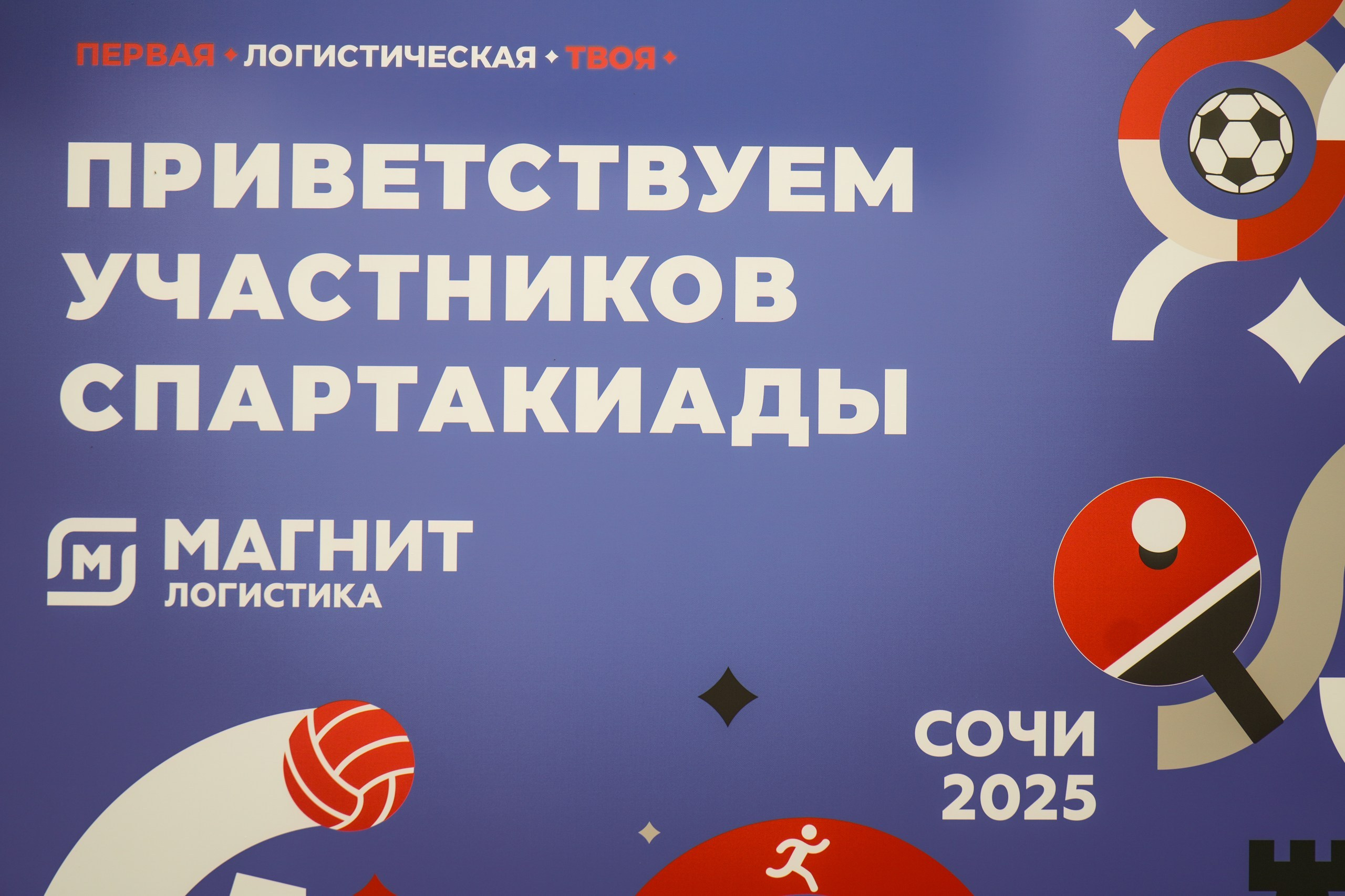 Магнит Корпоративная спартакиада | СК Юность, Адлер. Репортажный фотограф | Роза Хутор Красная Поляна Сочи Сириус