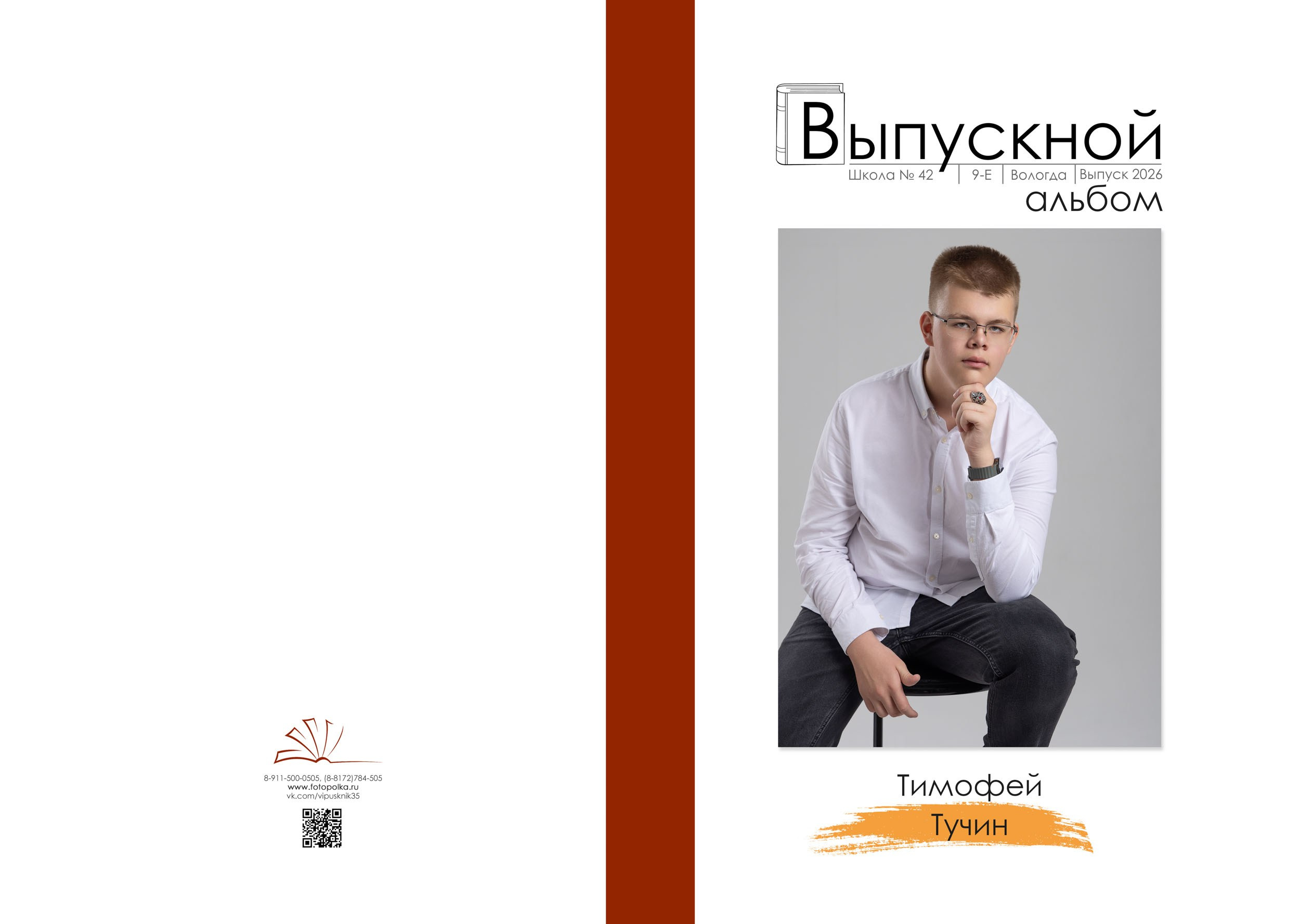 Выпускной альбом для 9 класса в Вологде