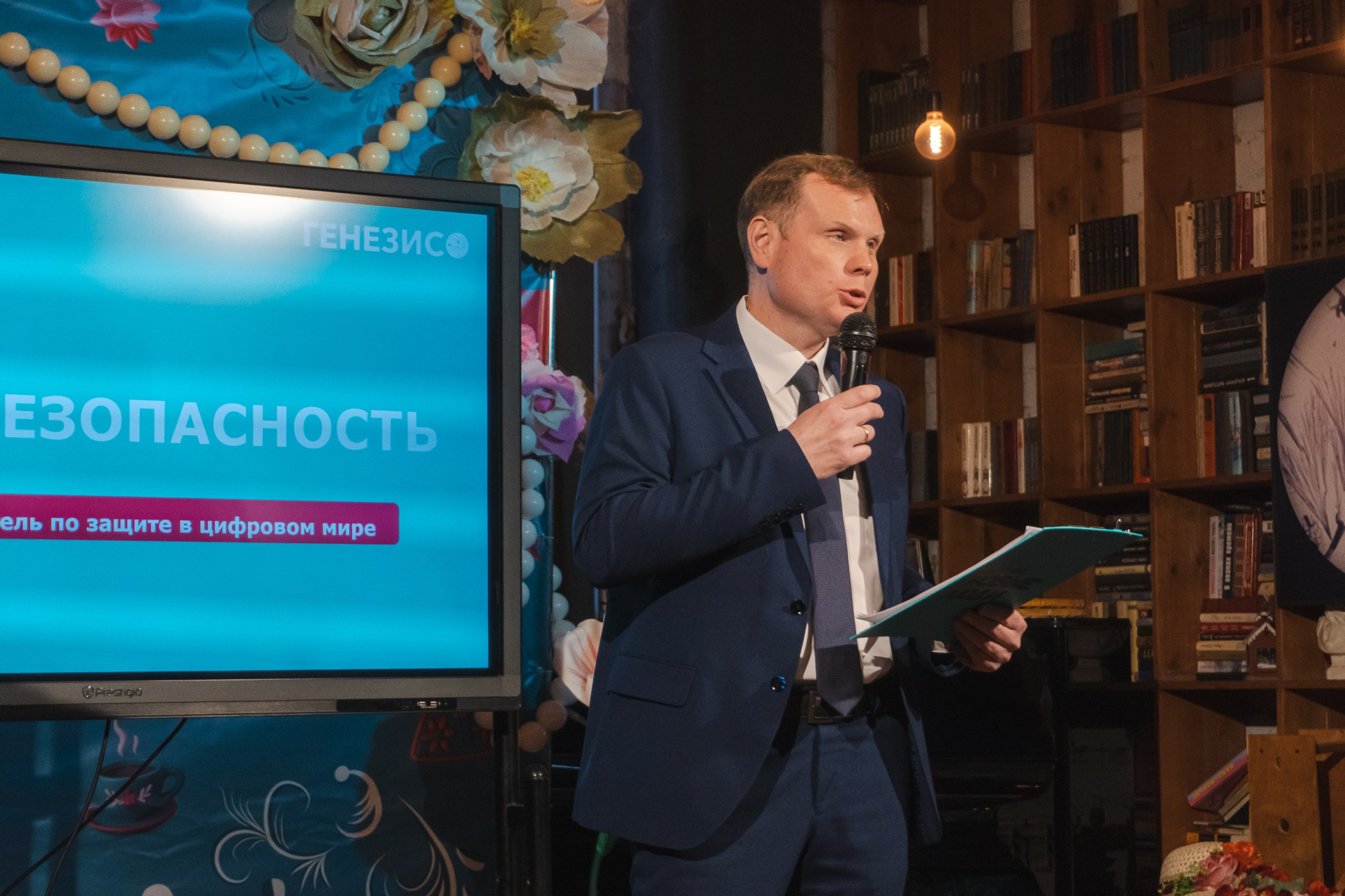 Мастер-класс «Кибербезопасность» для старшего поколения