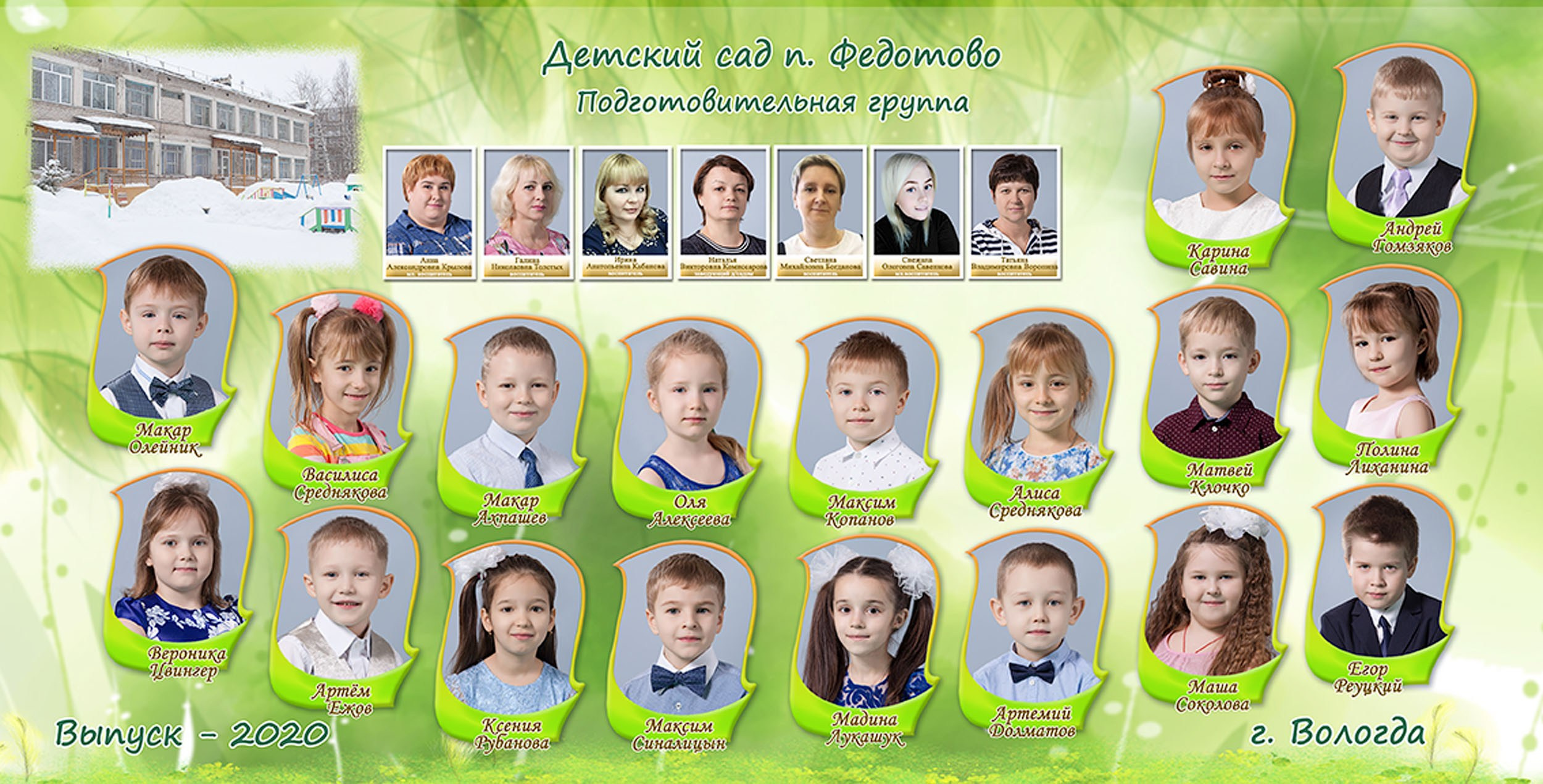 Выпускная фотокнига «Поляна» для детского сада в Вологде