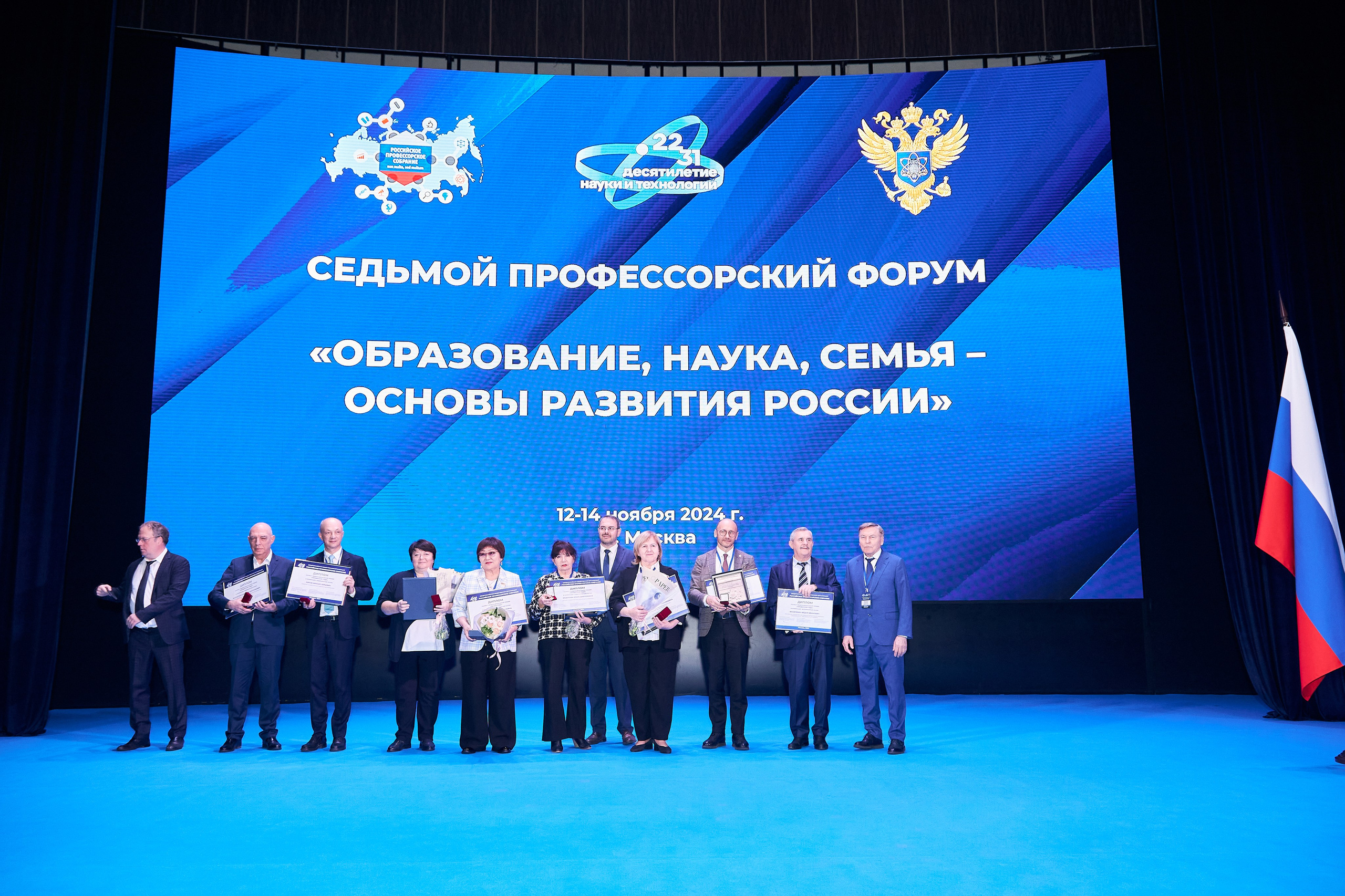 Седьмой профессорский форум. Фотограф Савченко Люба. Москва