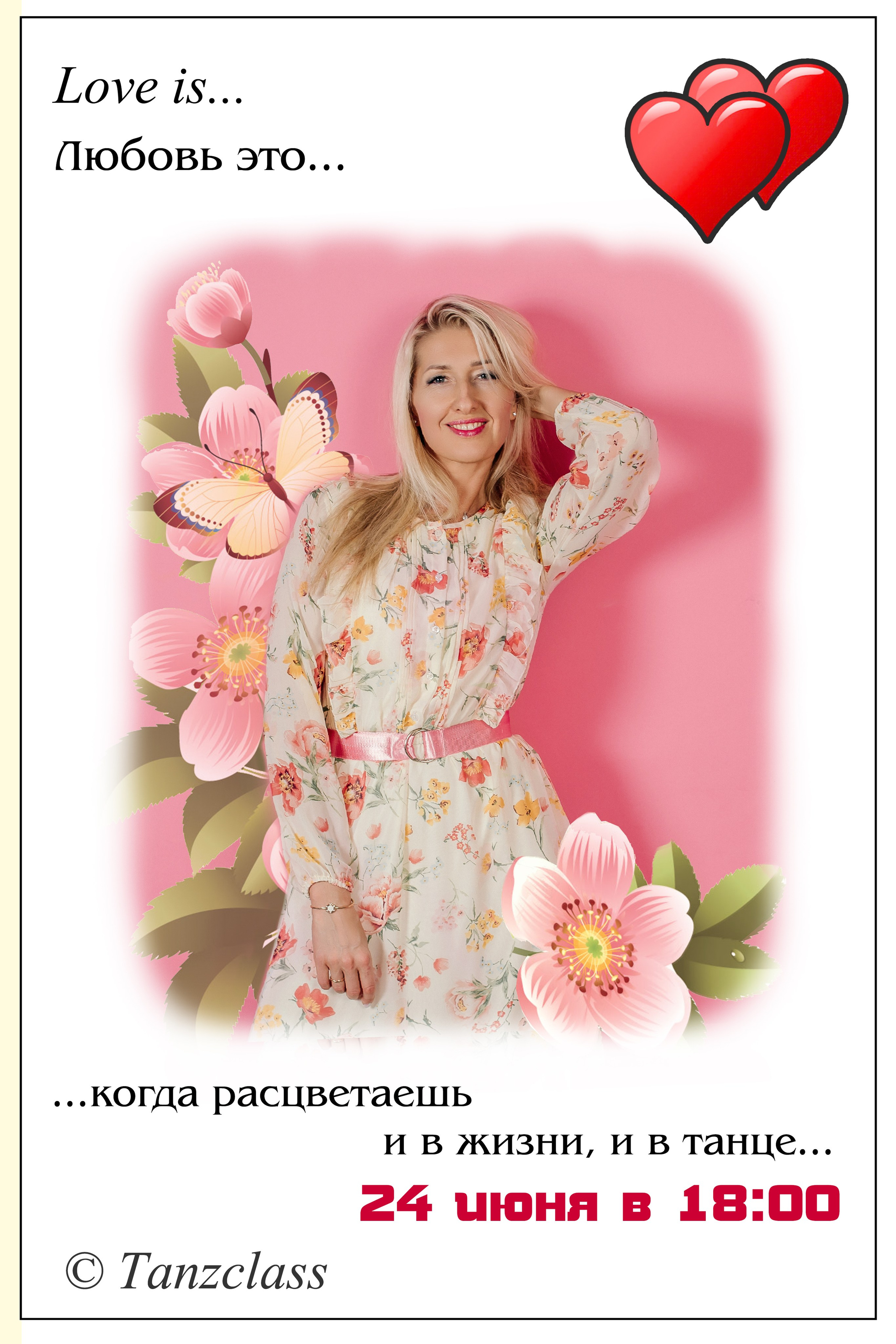 Афиши танцевальных мастер-классов Лилии Лебедевой, 2021. Tanzclass Лилии Лебедевой, Фрязино