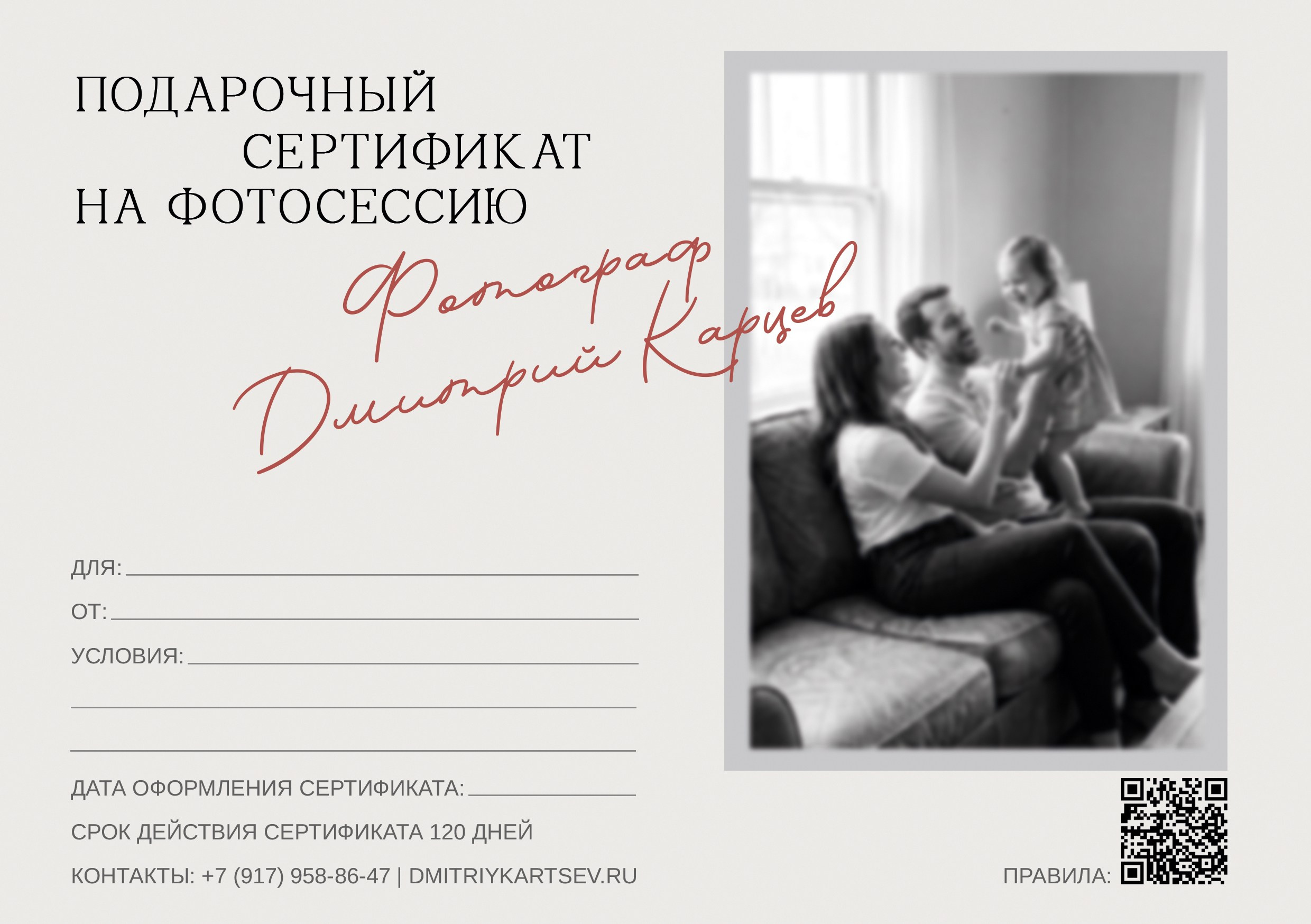 Подарочный сертификат. Свадебный и семейный фотограф Самара