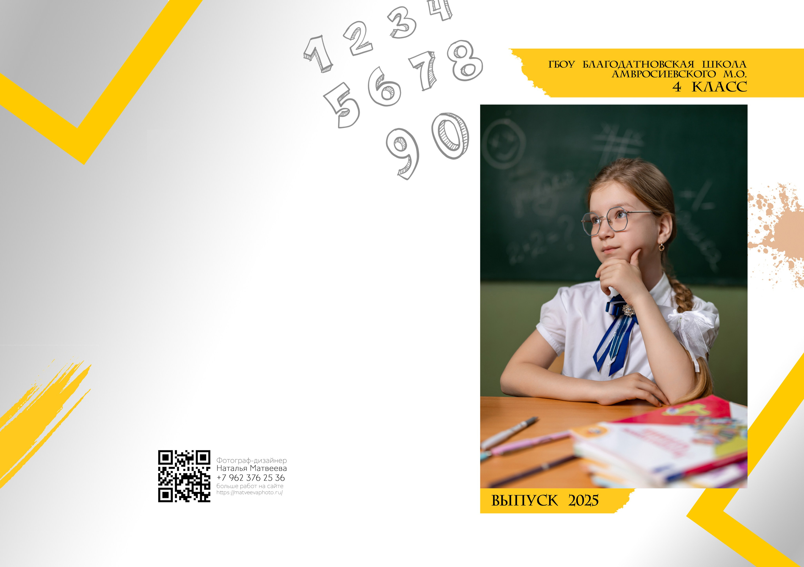Выпускной альбом. Фотограф Наталья Матвеева