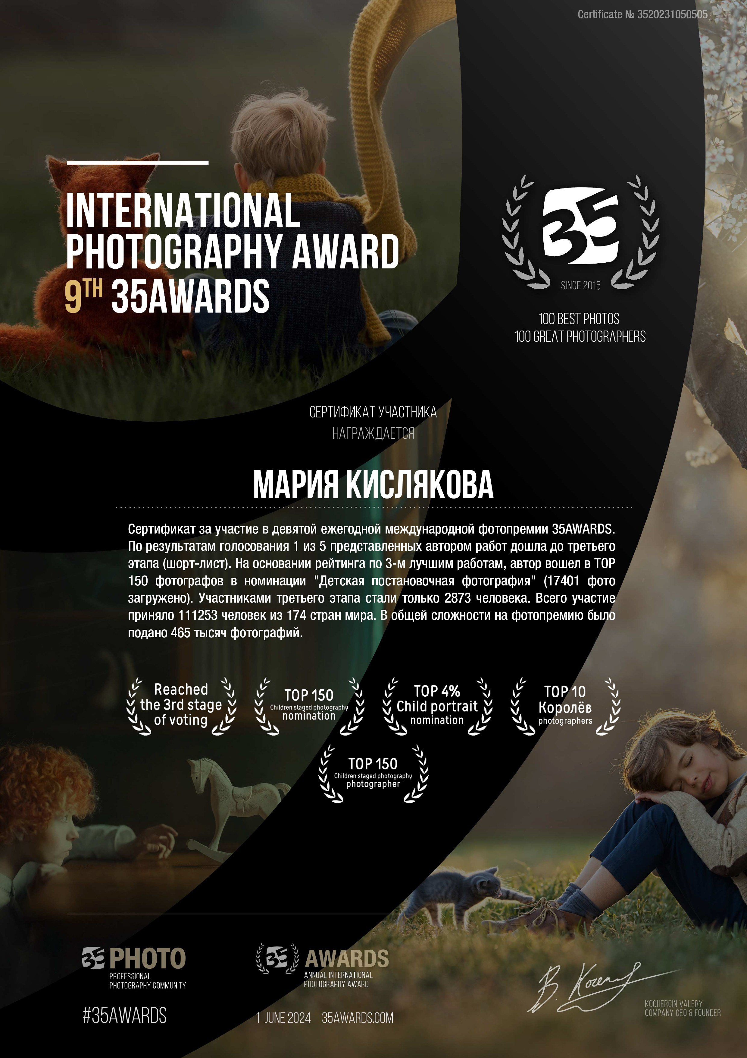Награды. Мария Кислякова детский и семейный фотограф Королёв/Москва