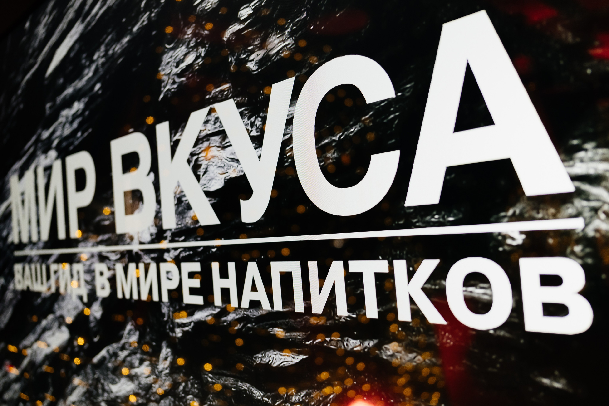 Гастрольный ужин «Солнце восходит на Камчатке» в ресторане «Забой». Фотограф Кемерово | Сергей