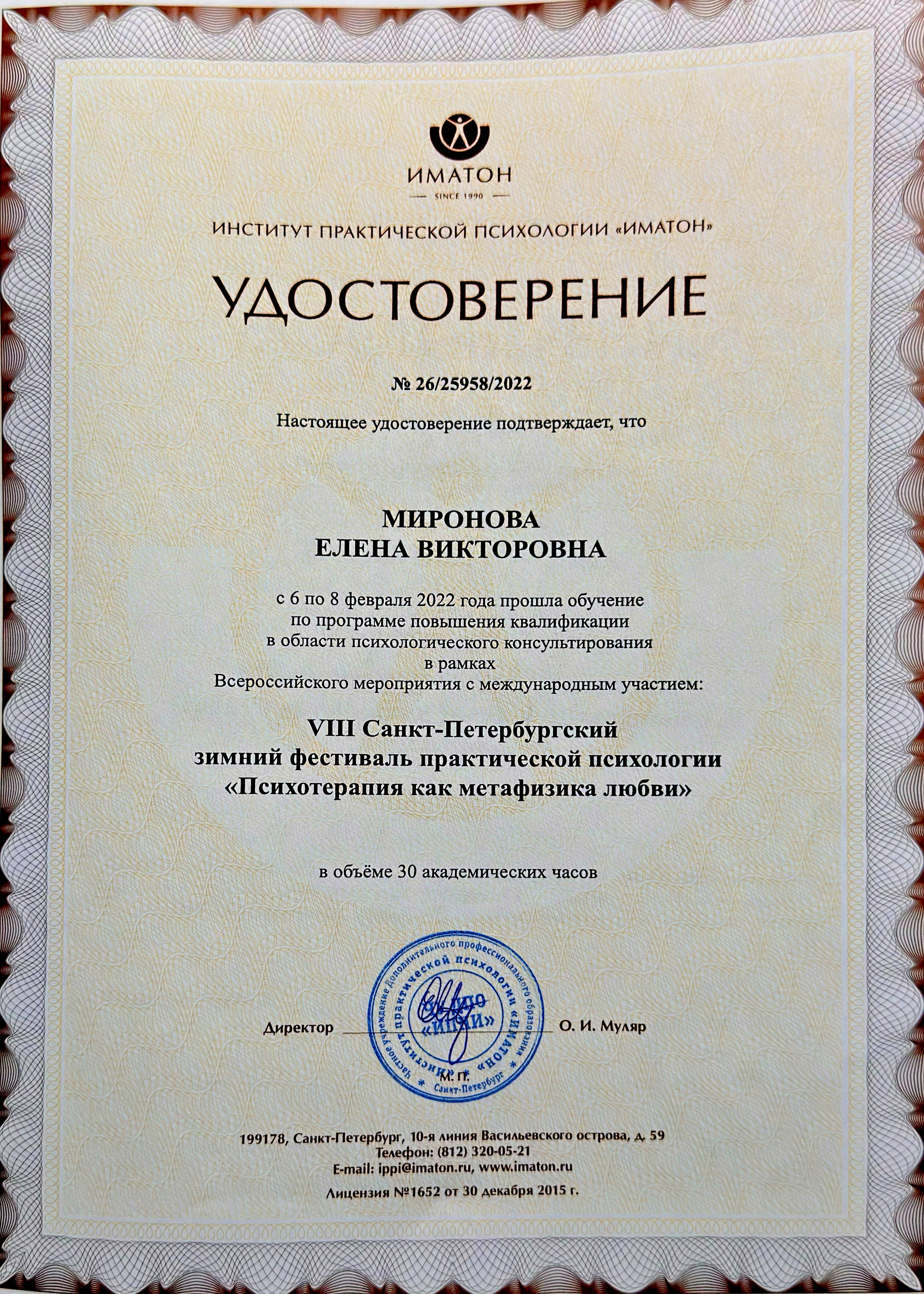 Психолог • Миронова Елена