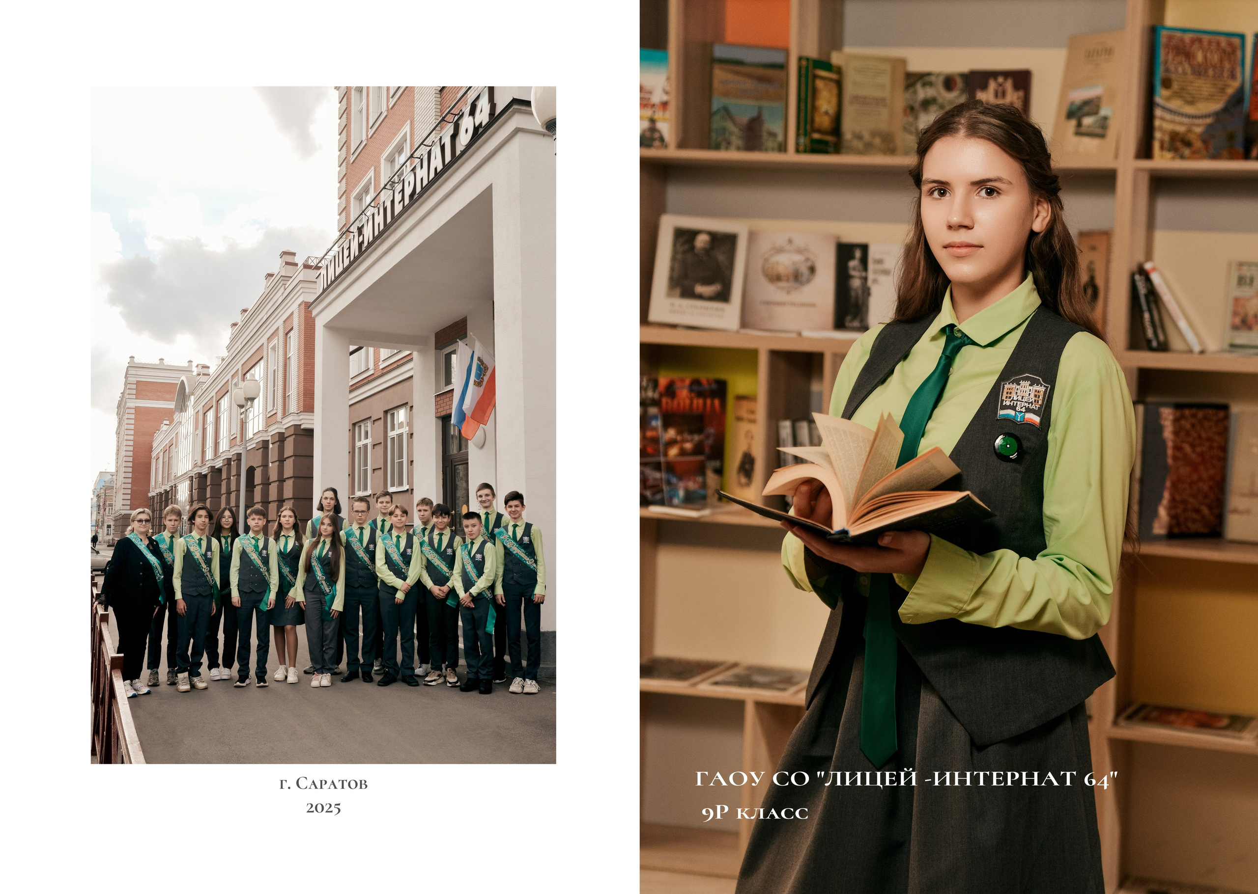 Школа. Школьный и детский фотограф в Саратове Анна Русскова