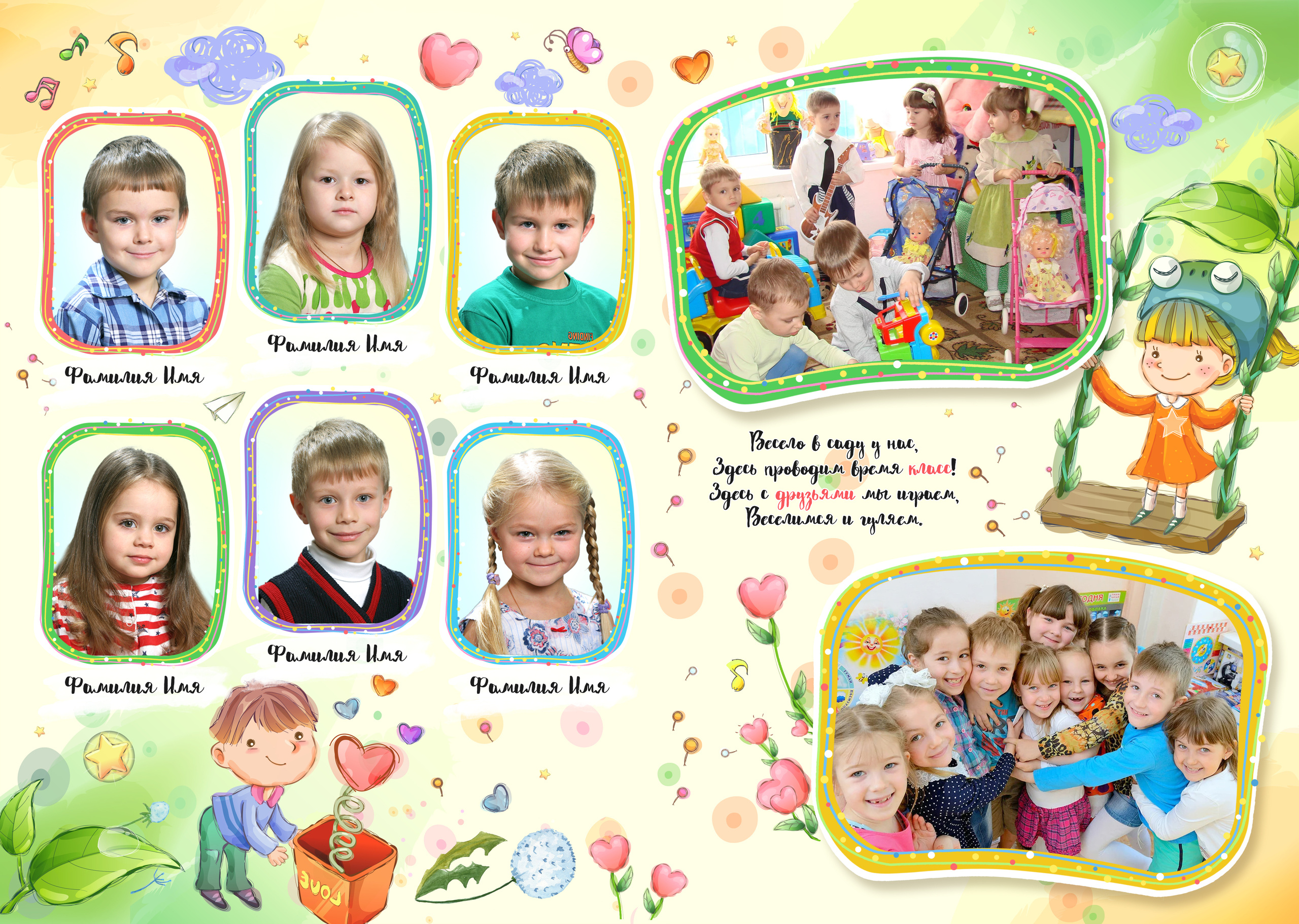 Макет для выпускников детского сада «Весёлое время». Свадебный, семейный фотограф в Дзержинске, Нижнем Новгороде Наталья Хр