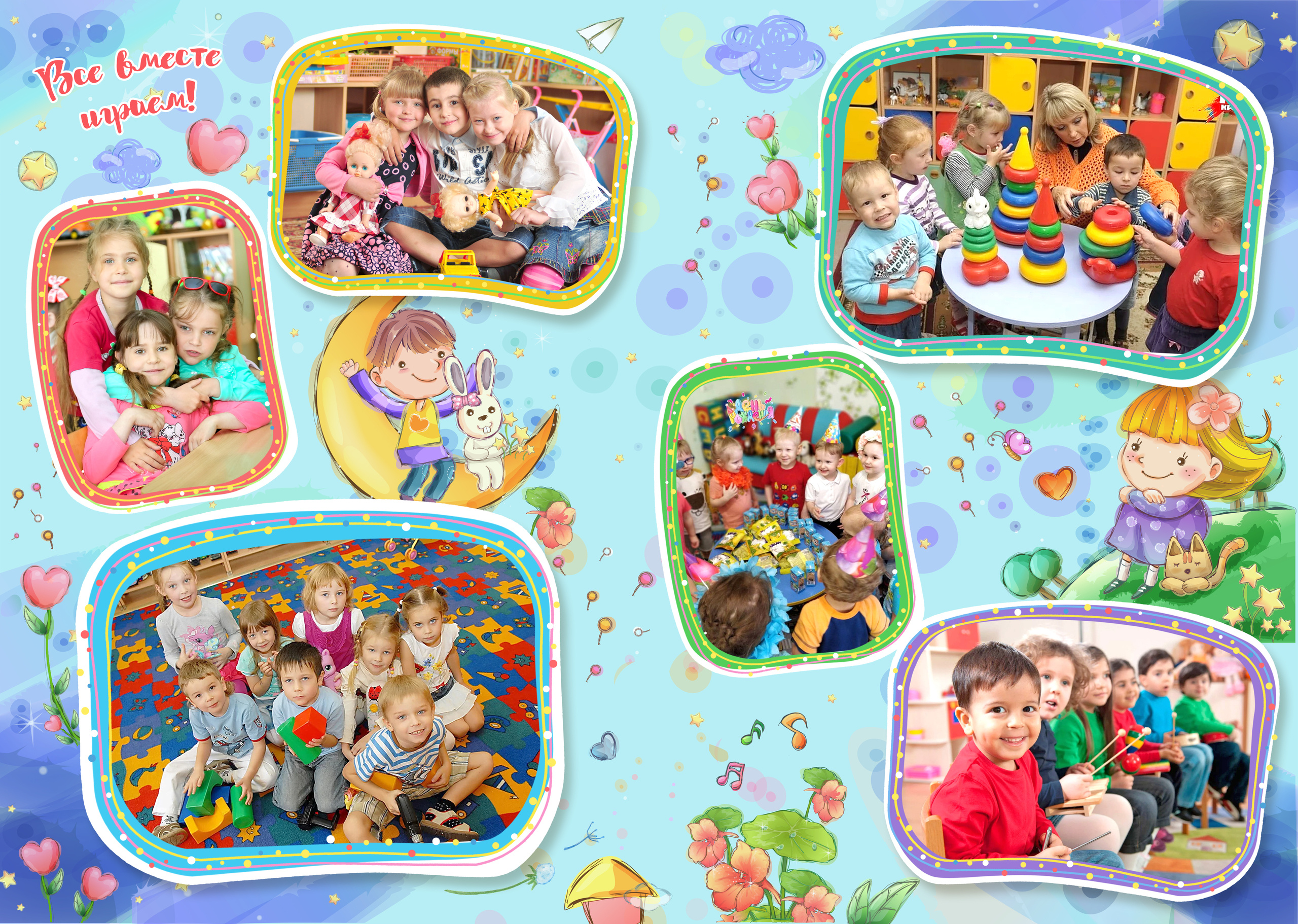Макет для выпускников детского сада «Весёлое время». Свадебный, семейный фотограф в Дзержинске, Нижнем Новгороде Наталья Хр