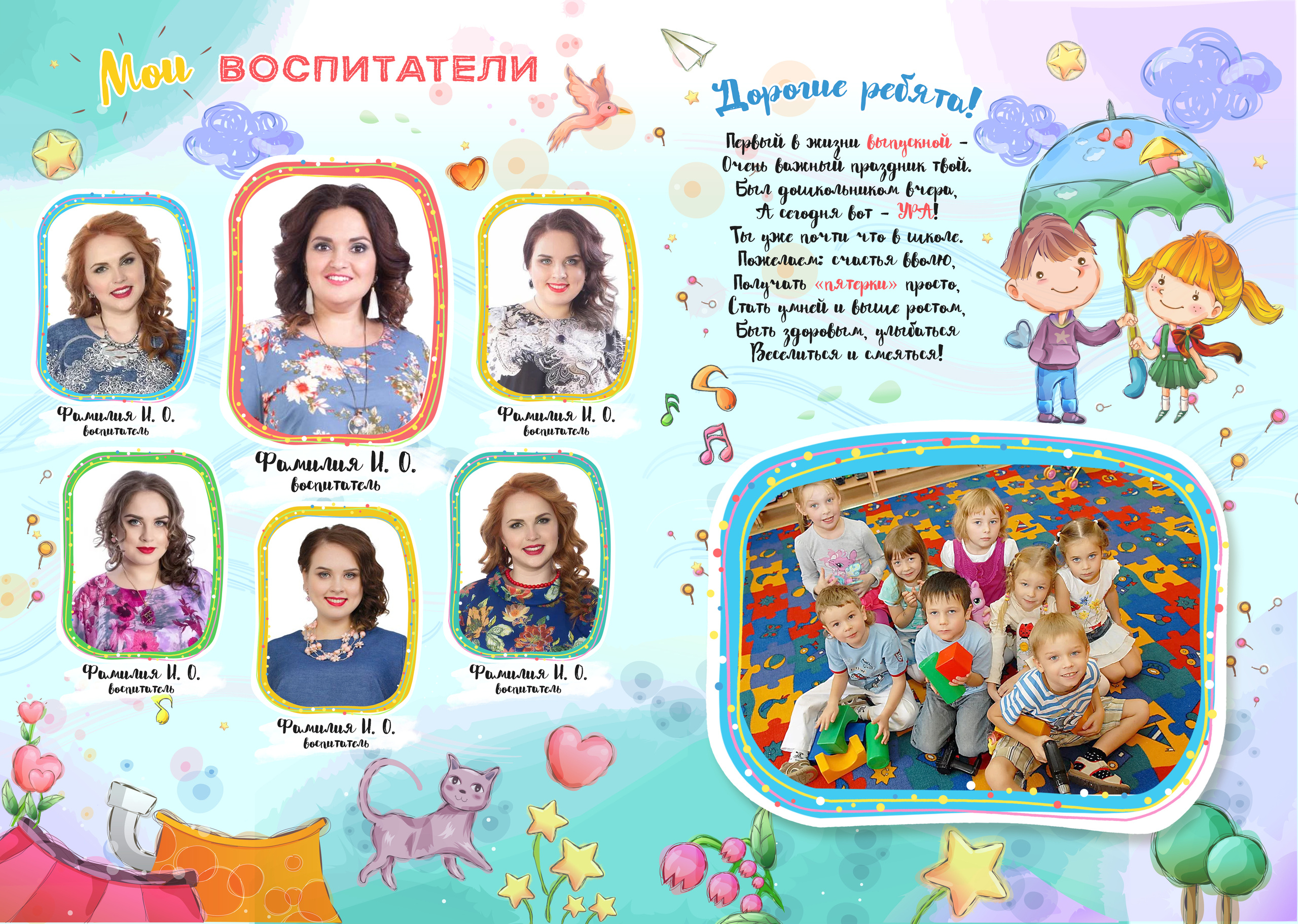 Макет для выпускников детского сада «Весёлое время». Свадебный, семейный фотограф в Дзержинске, Нижнем Новгороде Наталья Хр