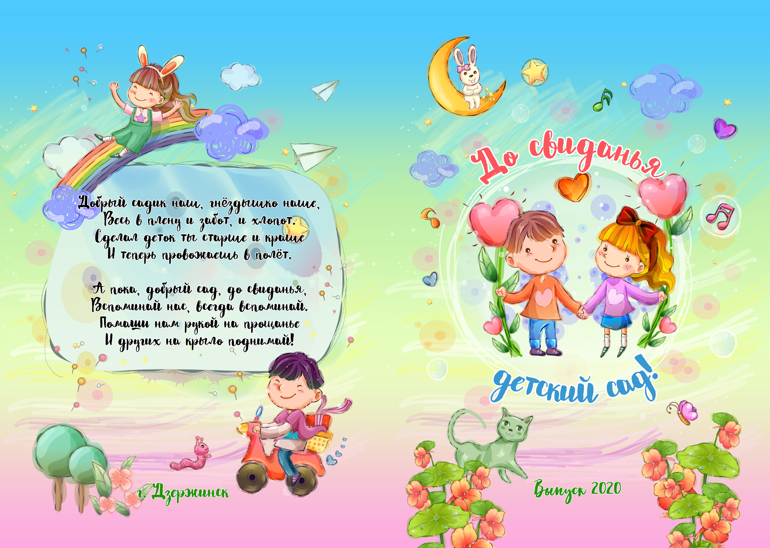 Макет для выпускников детского сада «Весёлое время». Свадебный, семейный фотограф в Дзержинске, Нижнем Новгороде Наталья Хр