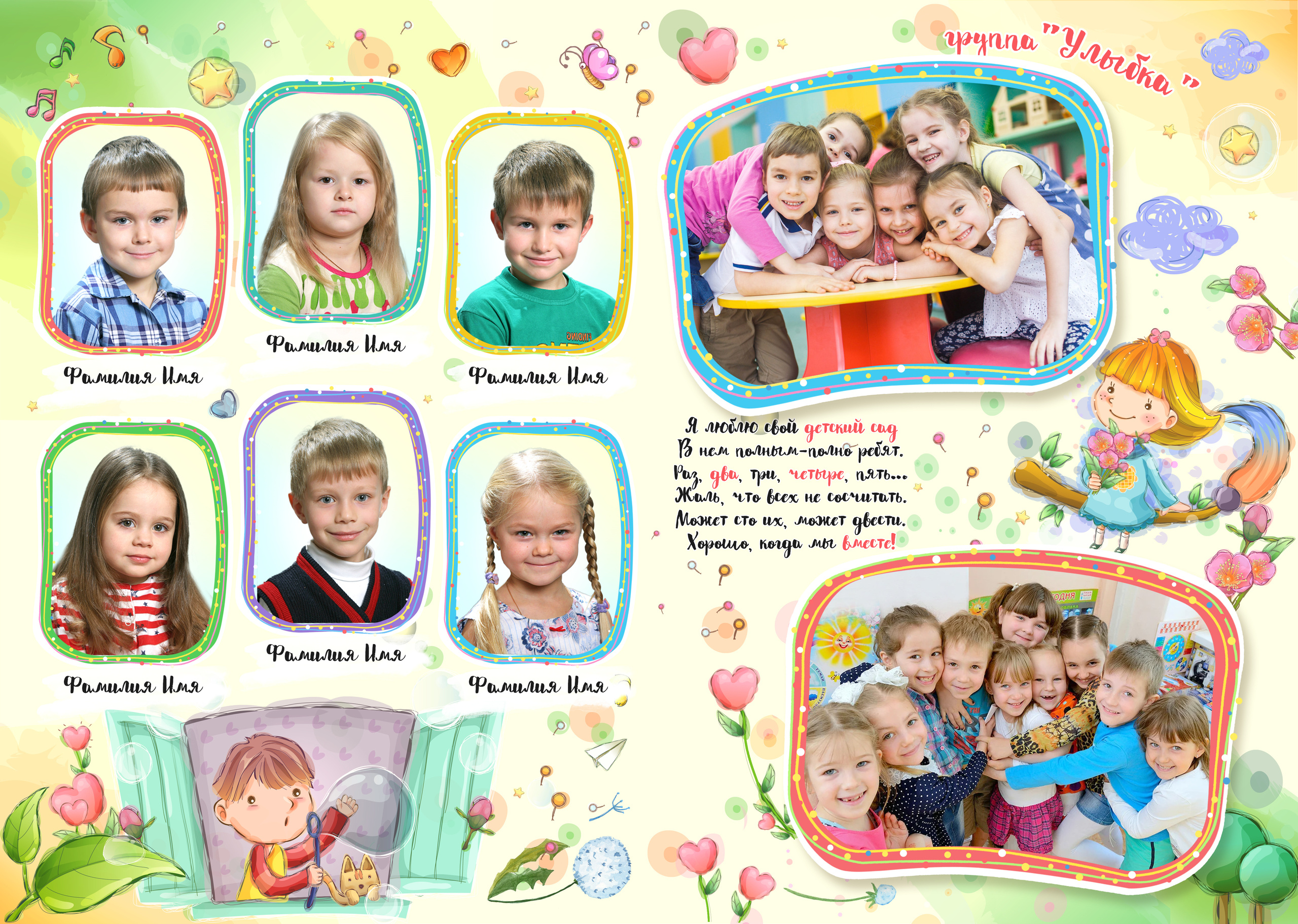 Макет для выпускников детского сада «Весёлое время». Свадебный, семейный фотограф в Дзержинске, Нижнем Новгороде Наталья Хр