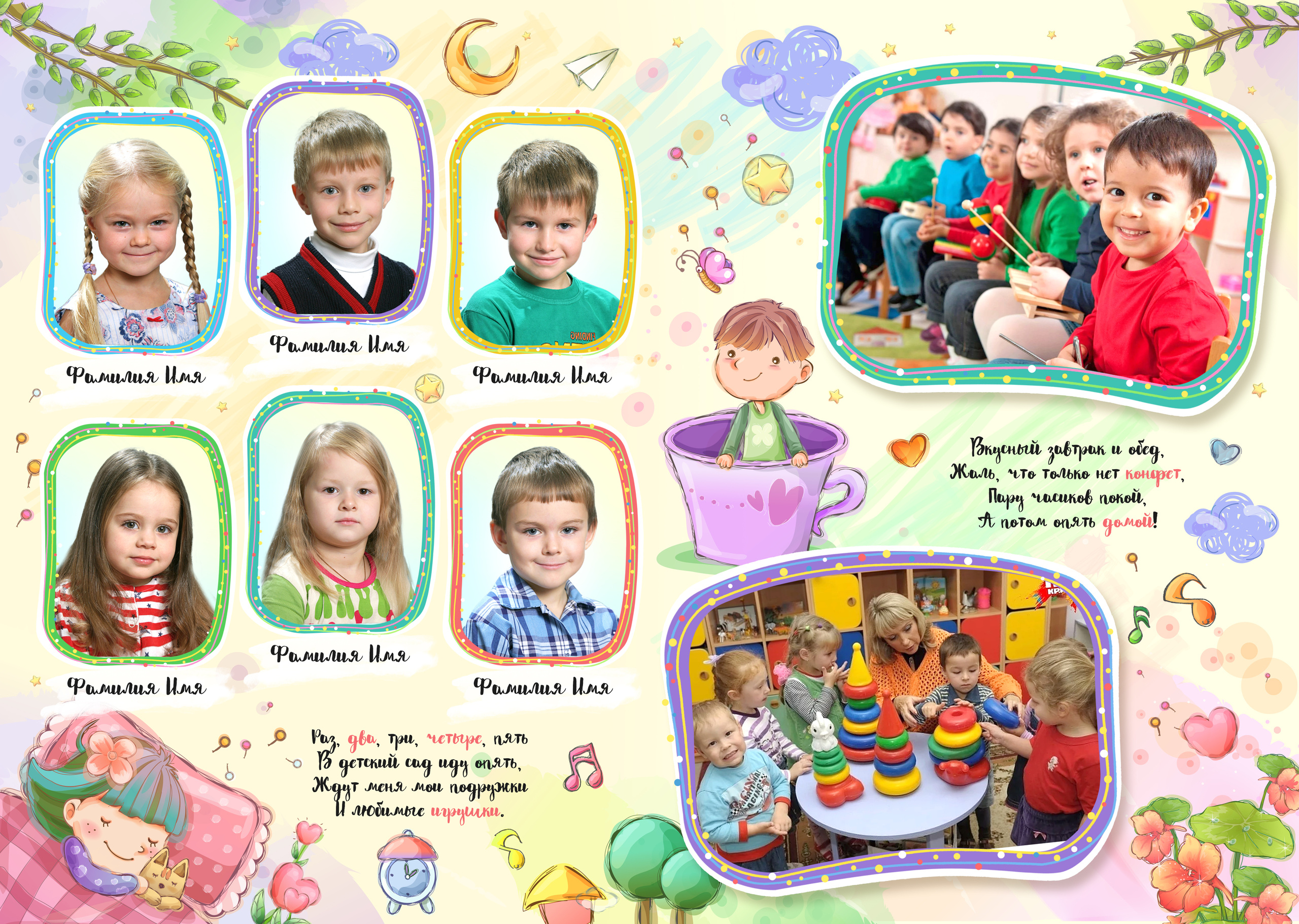 Макет для выпускников детского сада «Весёлое время». Свадебный, семейный фотограф в Дзержинске, Нижнем Новгороде Наталья Хр