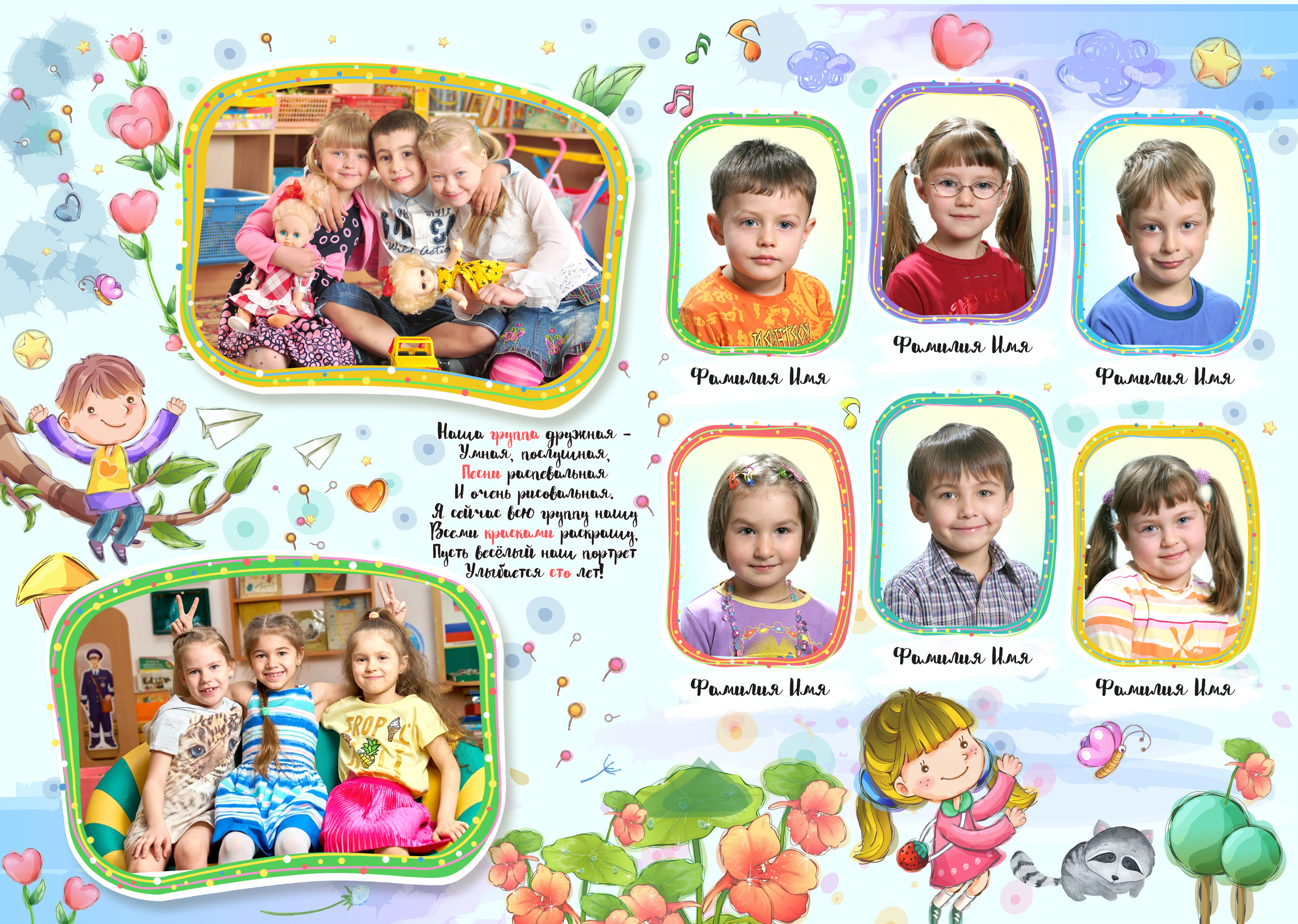 Макет для выпускников детского сада «Весёлое время». Свадебный, семейный фотограф в Дзержинске, Нижнем Новгороде Наталья Хр