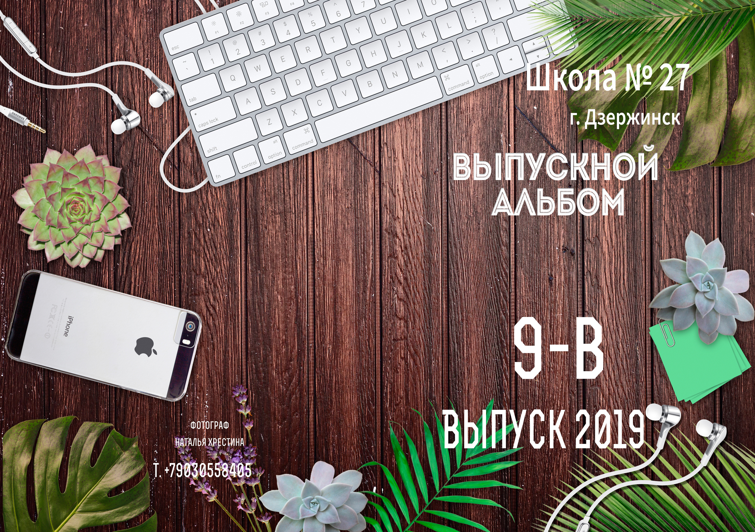 Шаблон «Выпускник школы». Свадебный, семейный фотограф в Дзержинске, Нижнем Новгороде Наталья Хр