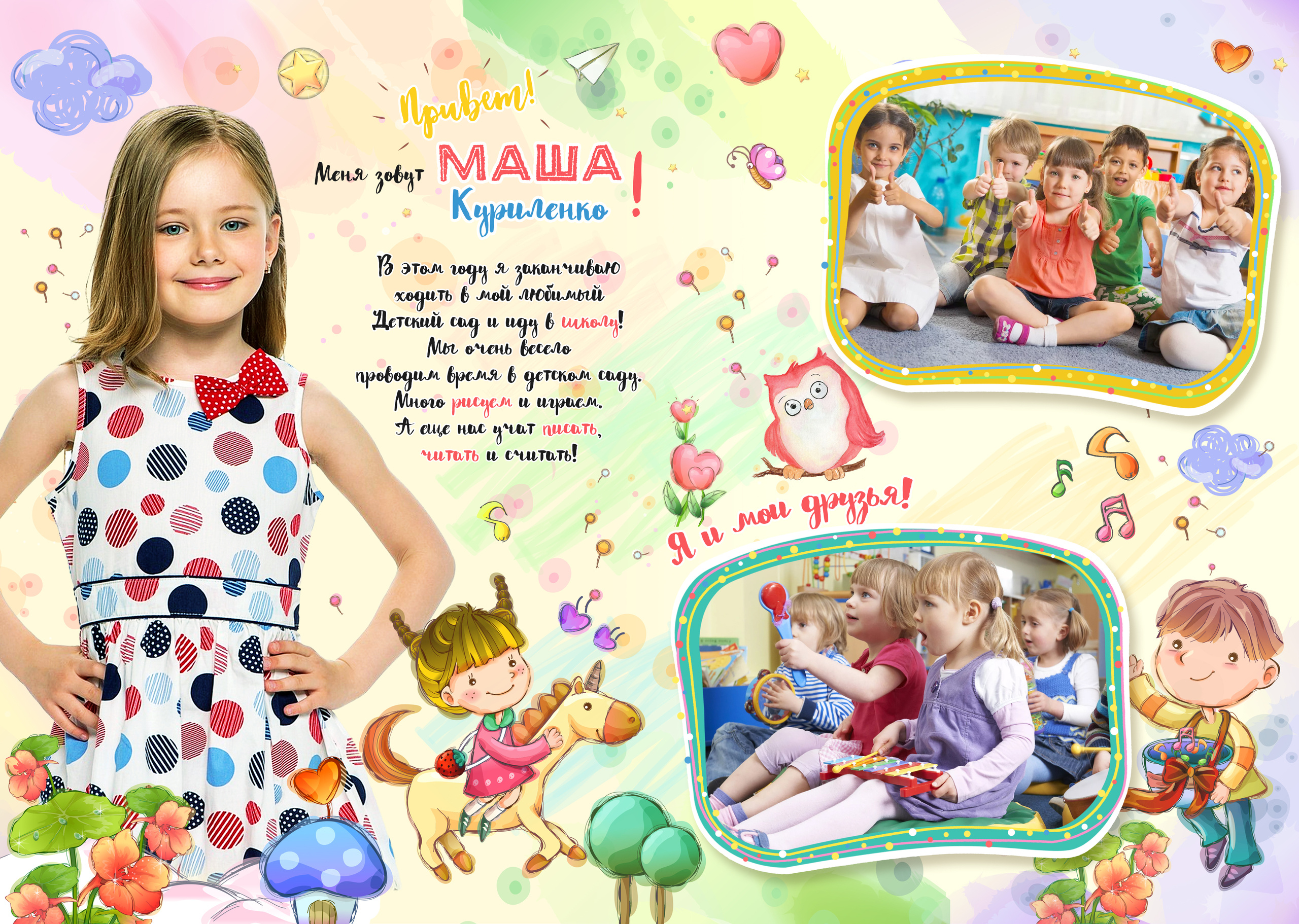 Макет для выпускников детского сада «Весёлое время». Свадебный, семейный фотограф в Дзержинске, Нижнем Новгороде Наталья Хр