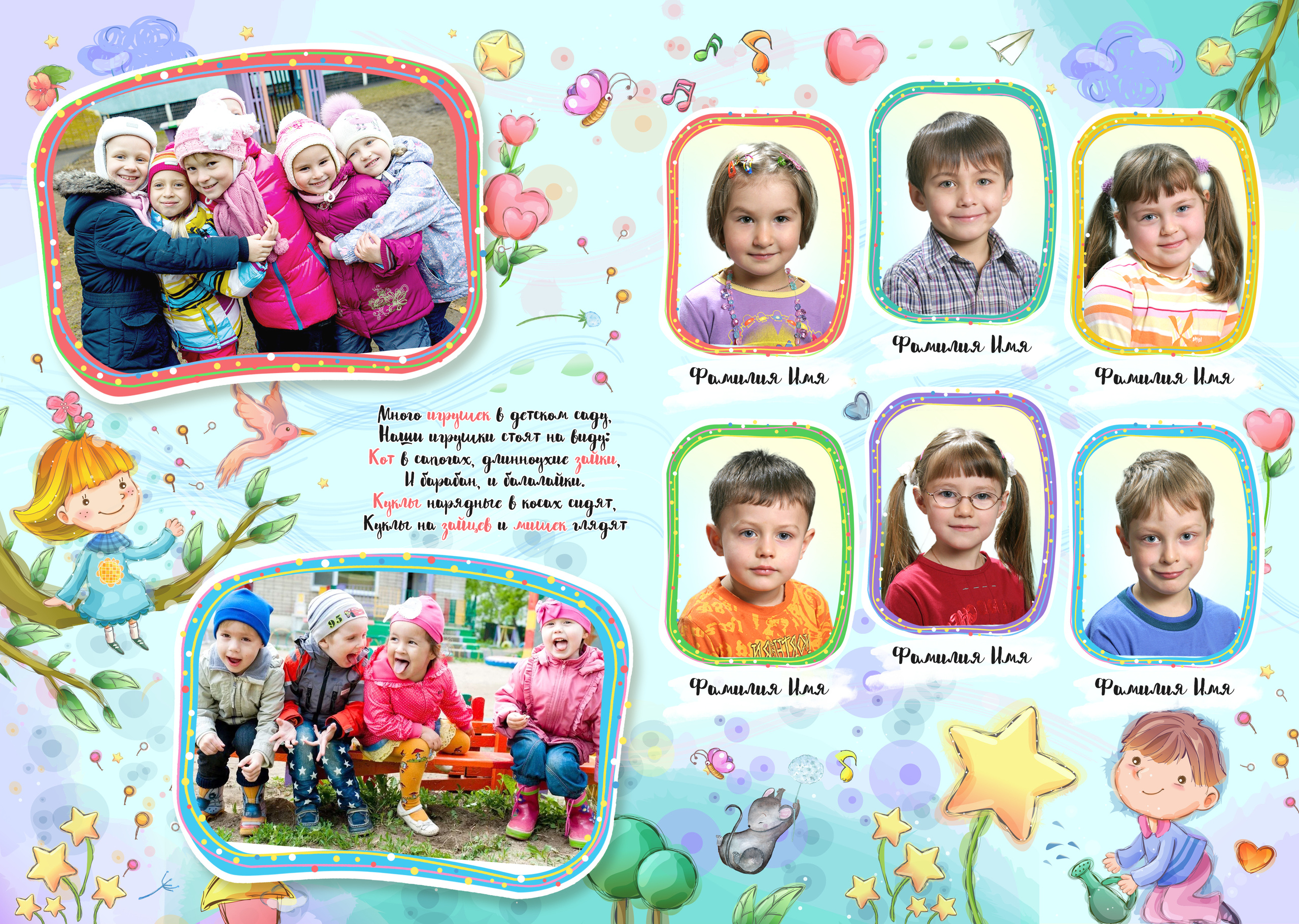 Макет для выпускников детского сада «Весёлое время». Свадебный, семейный фотограф в Дзержинске, Нижнем Новгороде Наталья Хр