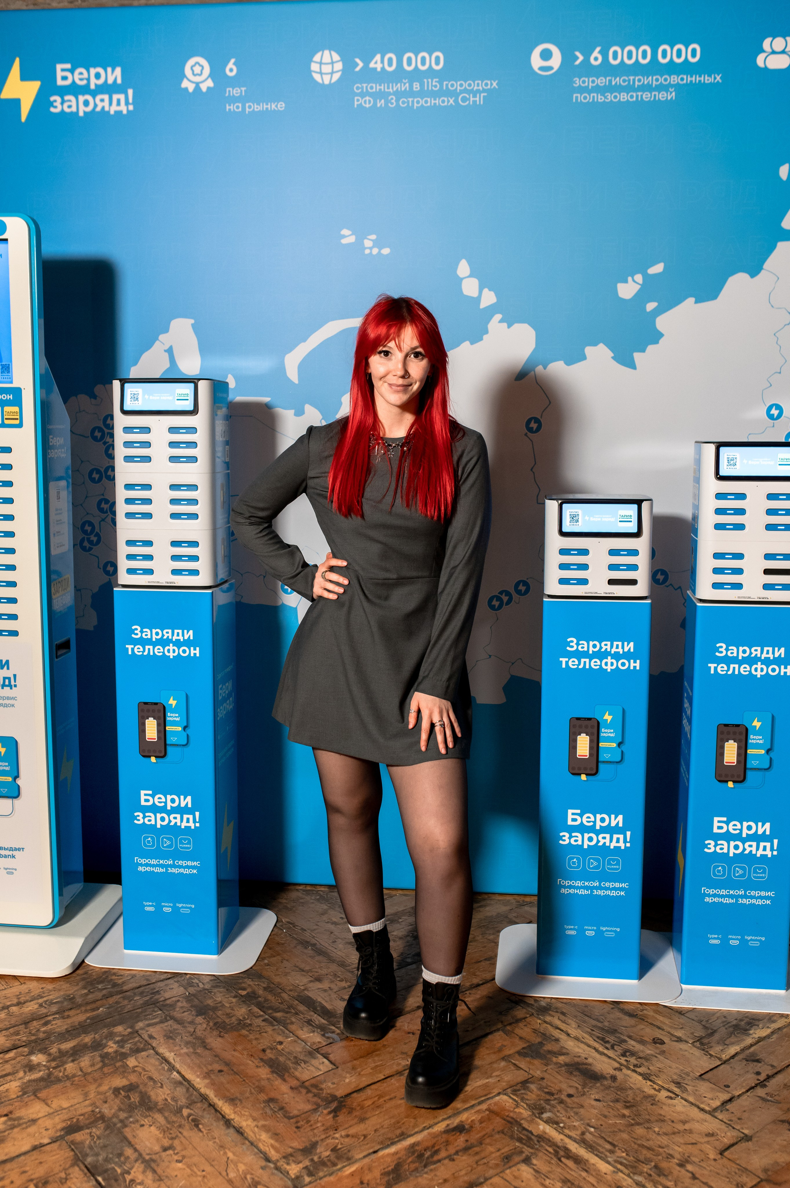 Съезд франчайзи «Бери заряд!». Алена Братчук репортажный фотограф